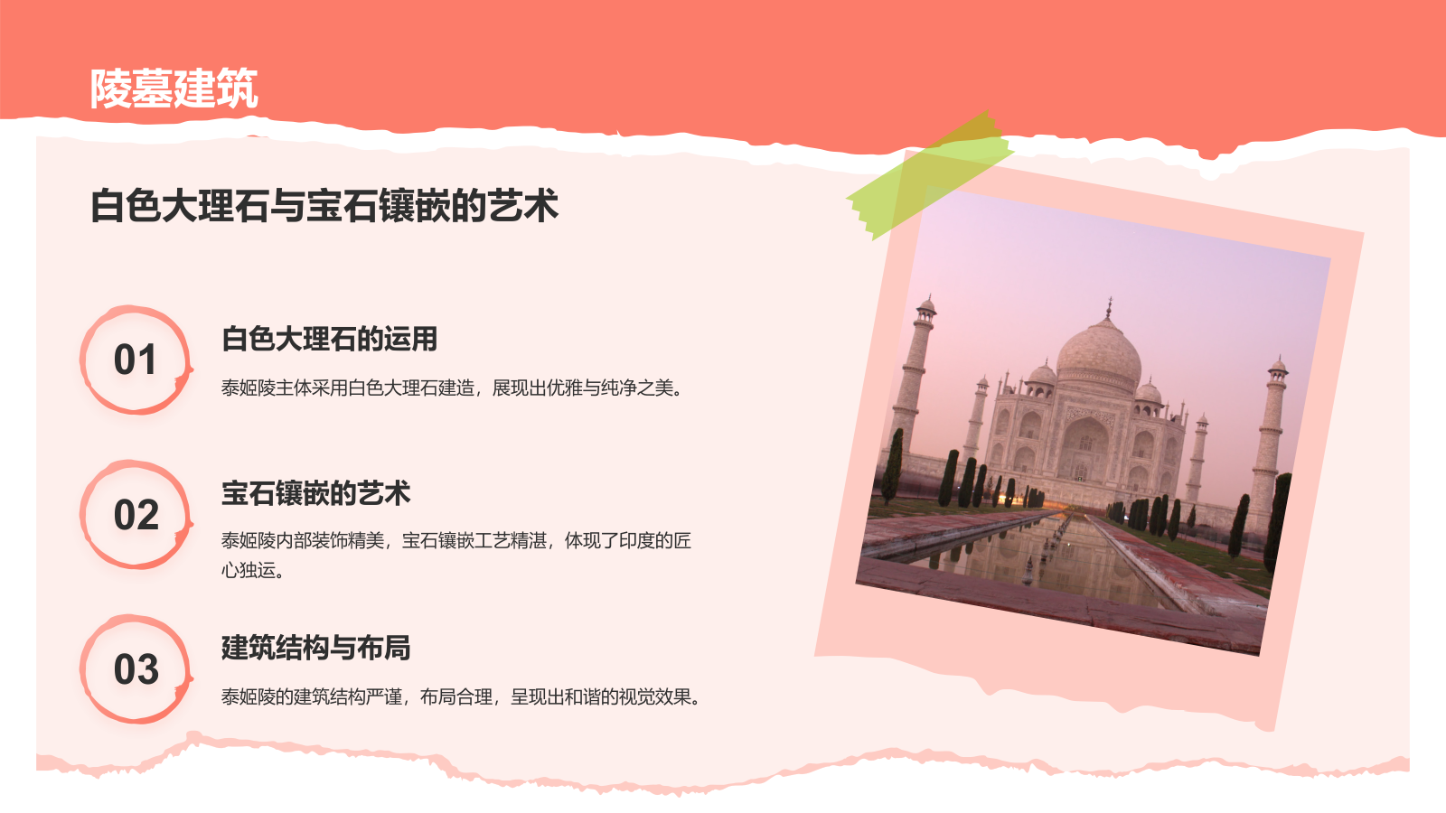 粉色扁平风文化遗产——泰姬陵知识普及PPT模板.pptx_第8页
