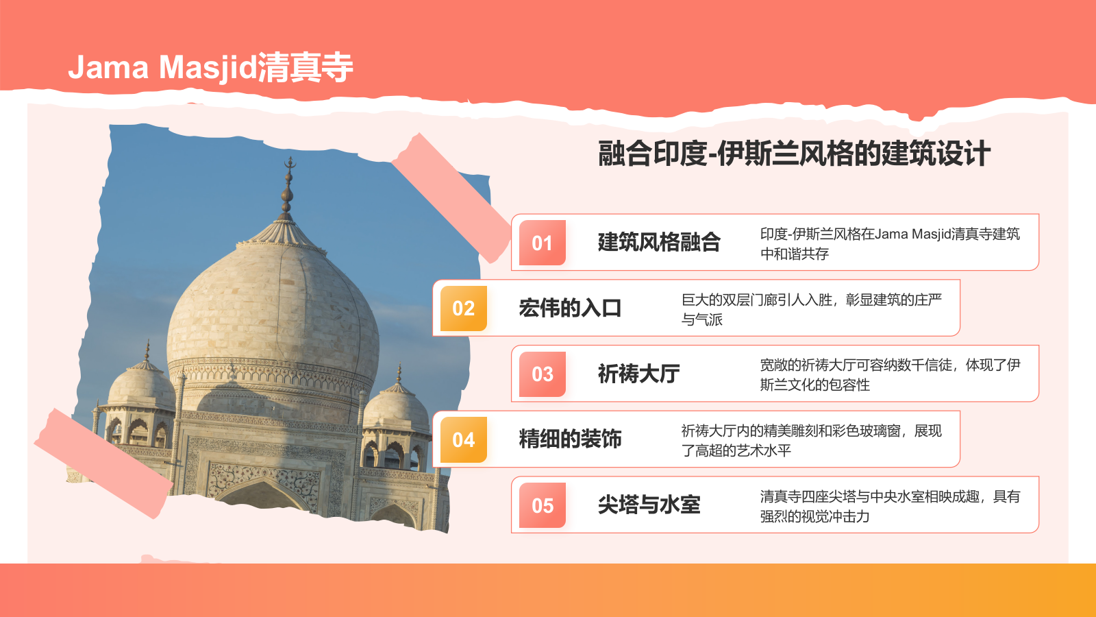 粉色扁平风文化遗产——泰姬陵知识普及PPT模板.pptx_第9页