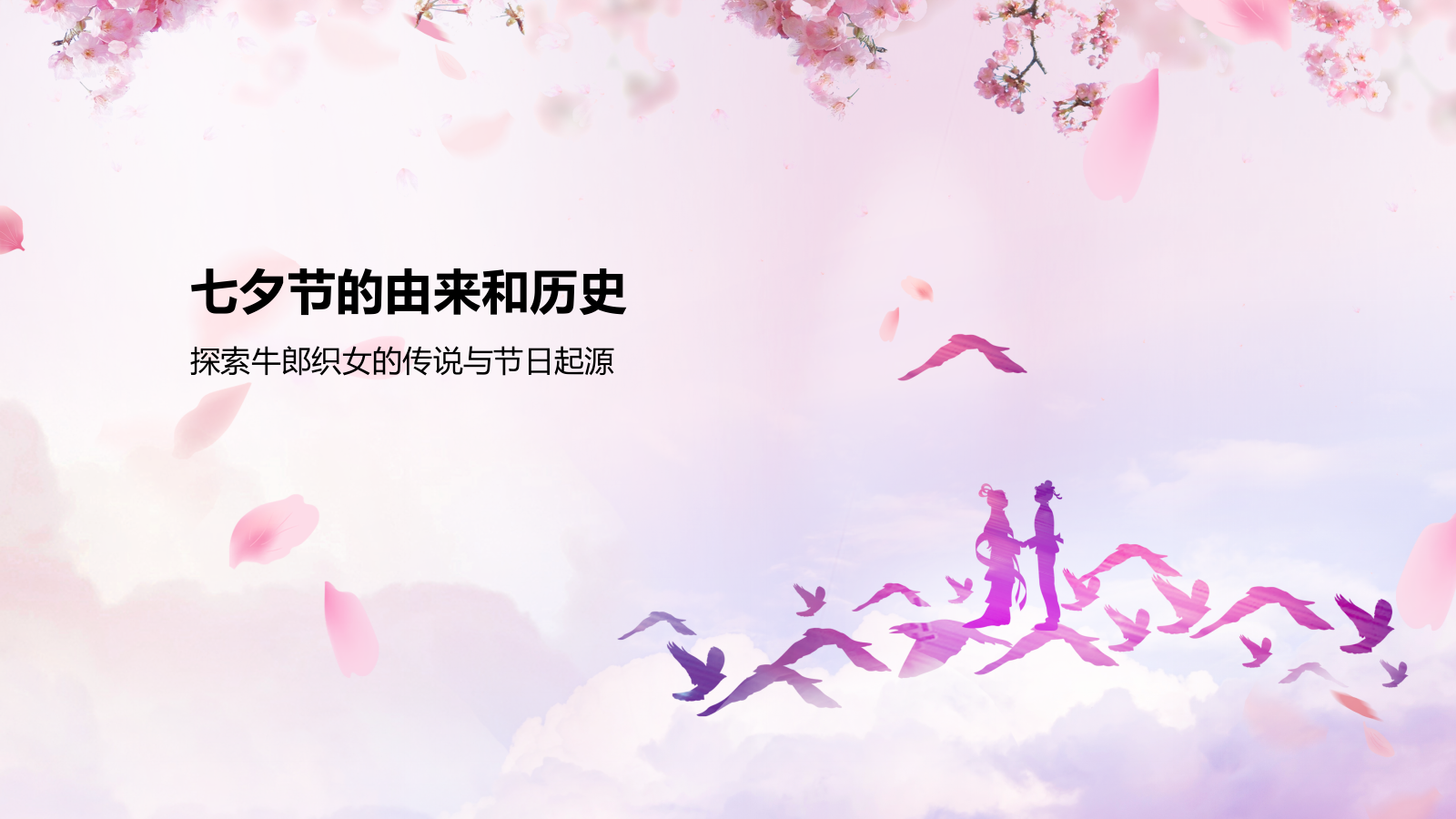 粉色插画风传统节日——七夕节节日知识科普PPT模板.pptx_第3页
