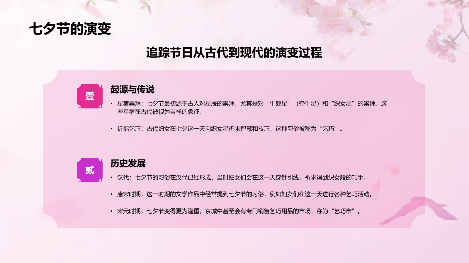 粉色插画风传统节日——七夕节节日知识科普PPT模板.pptx_第5页