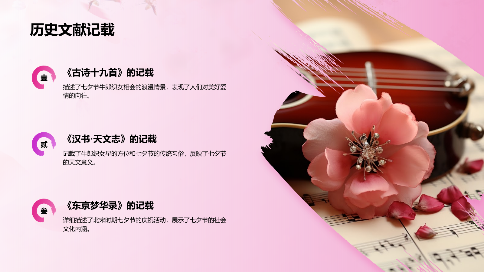 粉色插画风传统节日——七夕节节日知识科普PPT模板.pptx_第6页