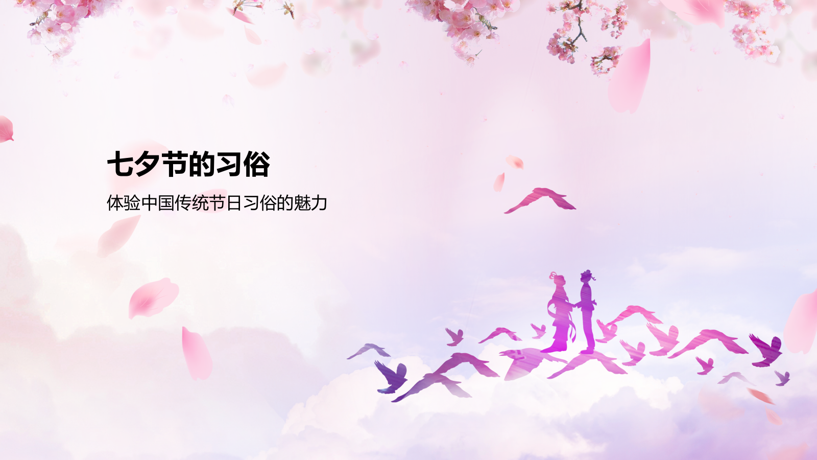 粉色插画风传统节日——七夕节节日知识科普PPT模板.pptx_第7页