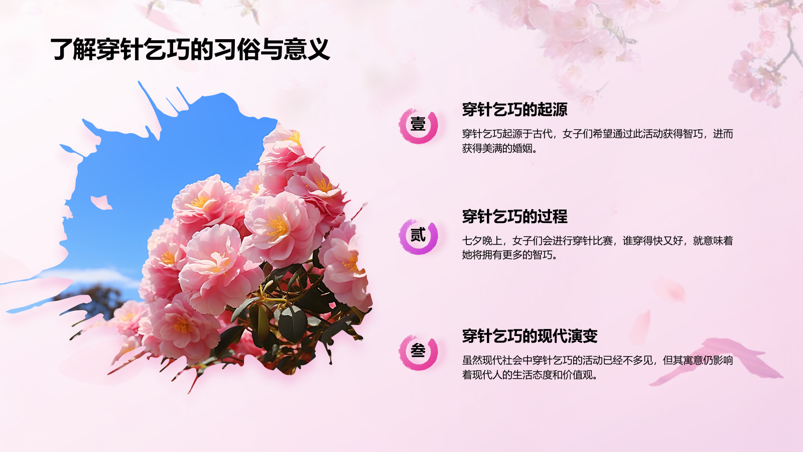 粉色插画风传统节日——七夕节节日知识科普PPT模板.pptx_第8页