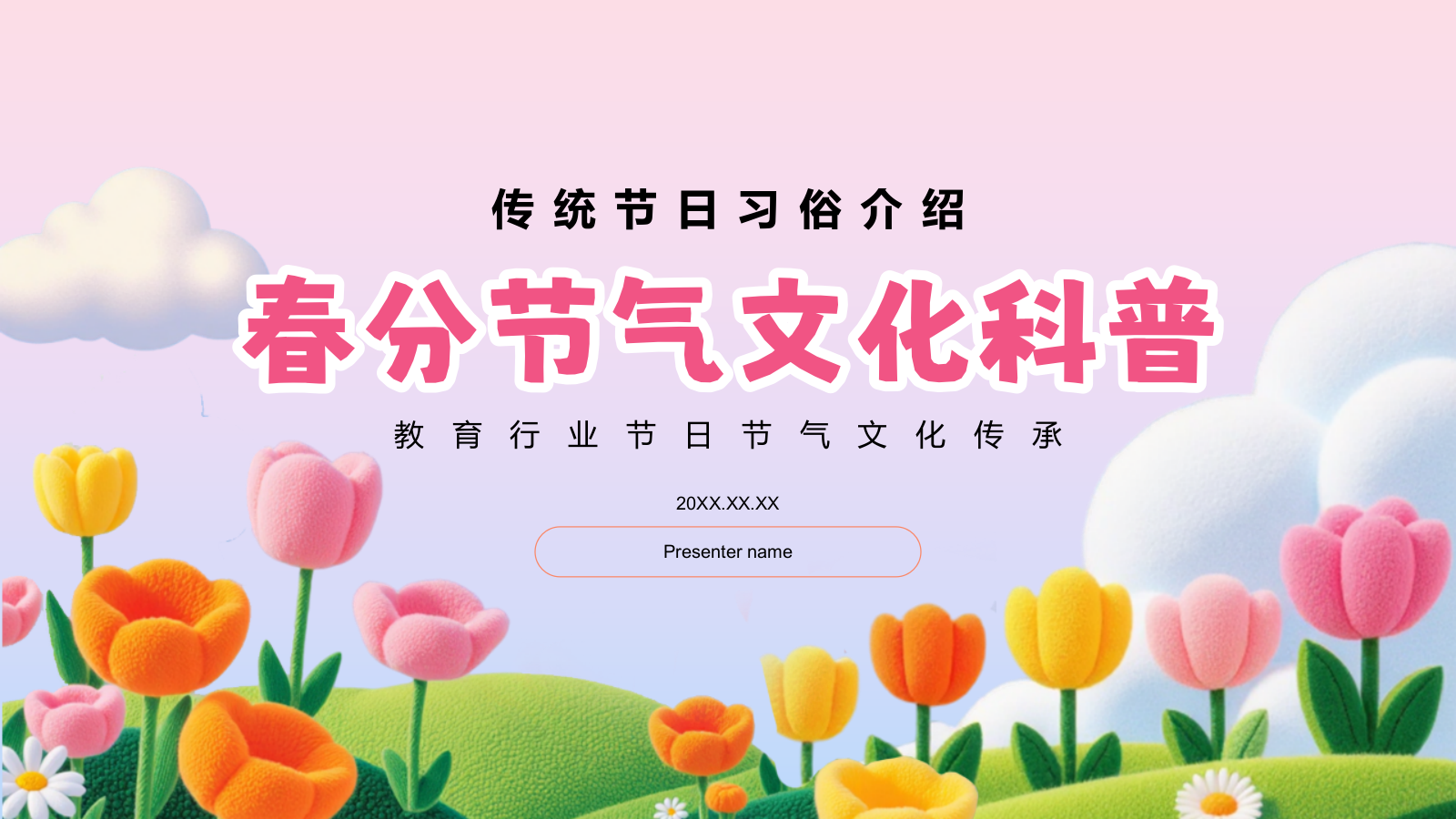 粉色插画风春分节气文化科普 PPT模板.pptx_第1页