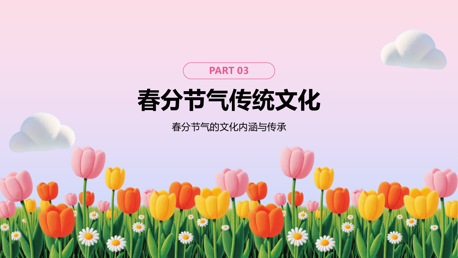 粉色插画风春分节气文化科普 PPT模板.pptx_第10页