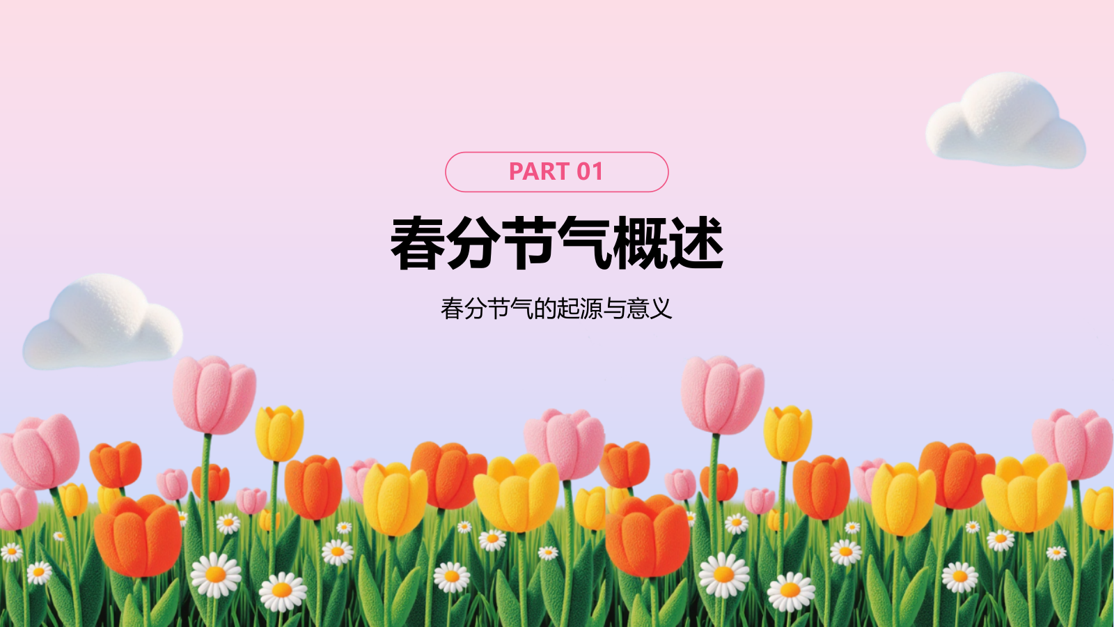 粉色插画风春分节气文化科普 PPT模板.pptx_第3页