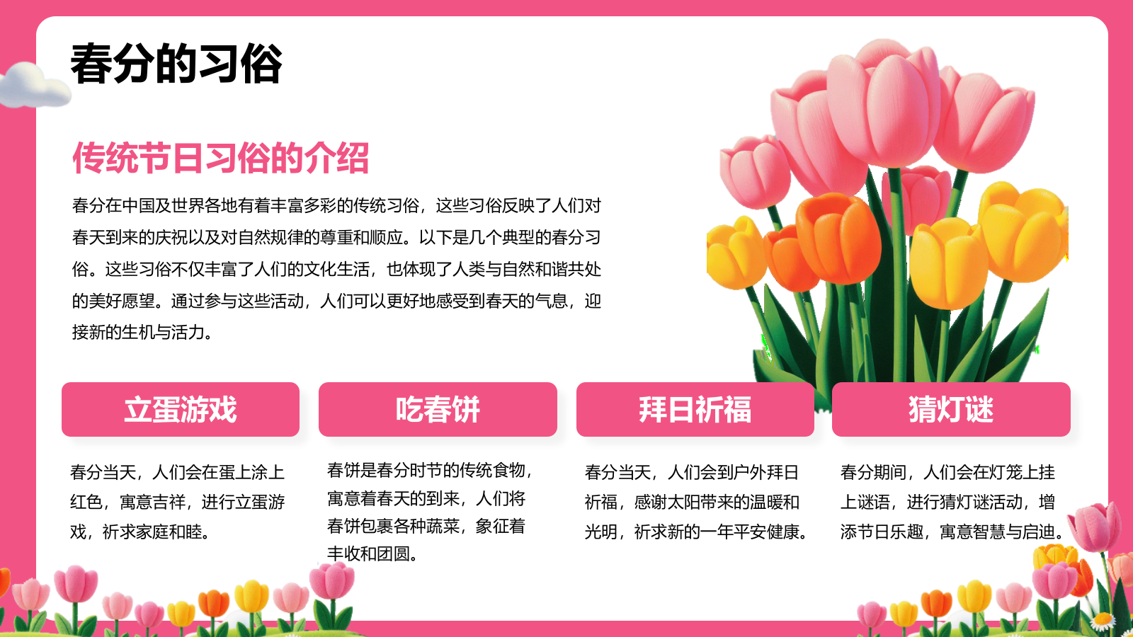 粉色插画风春分节气文化科普 PPT模板.pptx_第5页