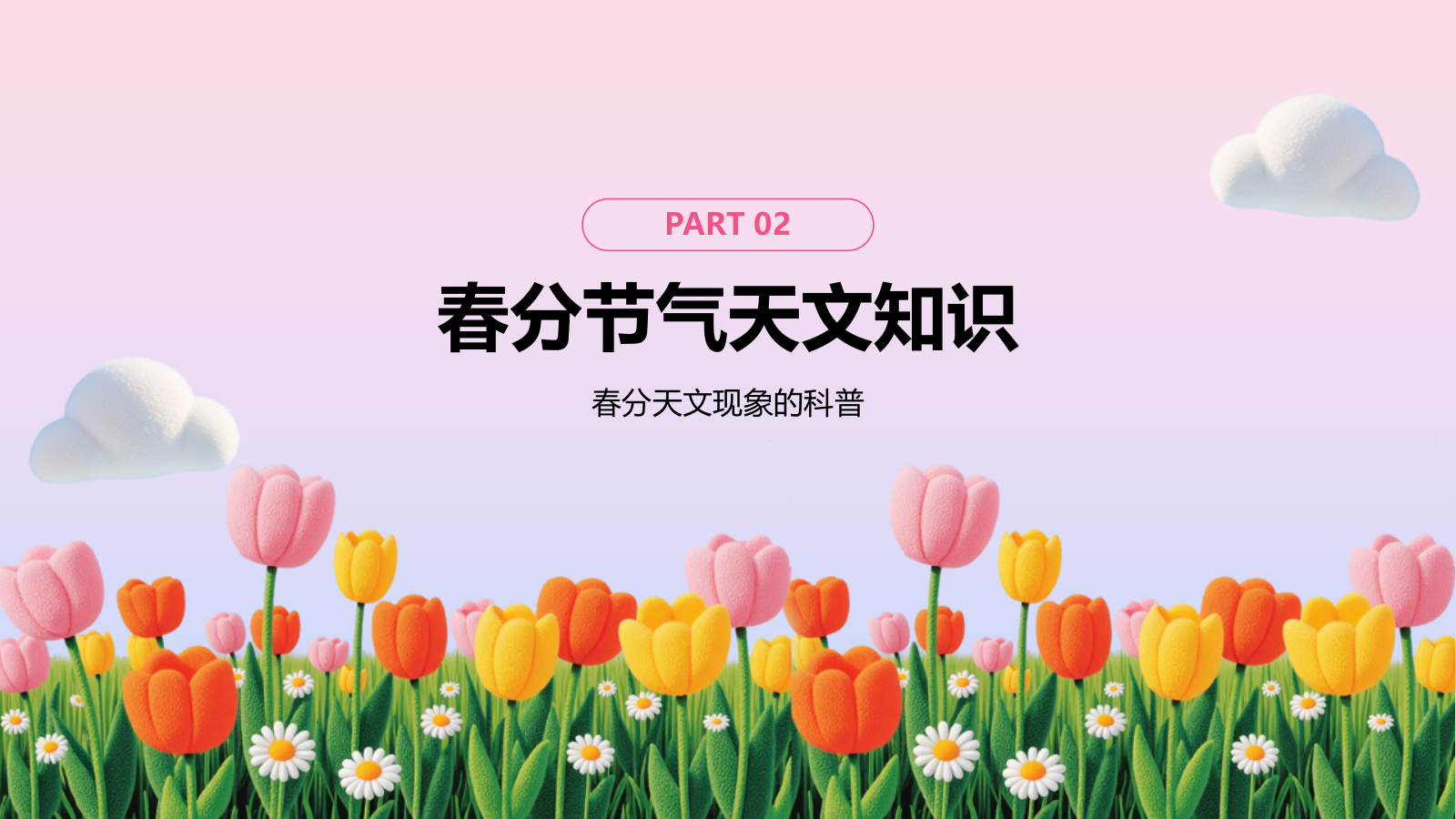 粉色插画风春分节气文化科普 PPT模板.pptx_第6页