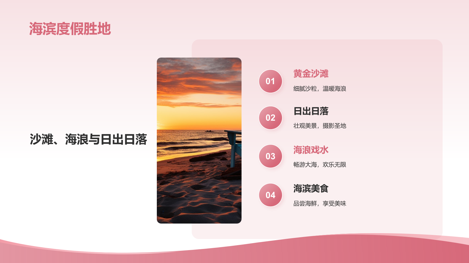 粉色插画风夏日出游活动攻略策划PPT模板.pptx_第4页