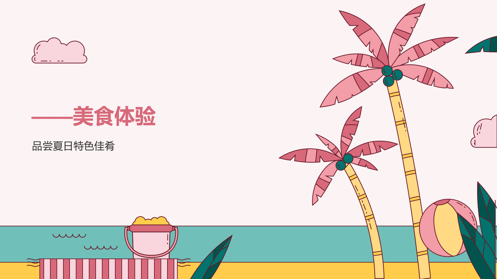 粉色插画风夏日出游活动攻略策划PPT模板.pptx_第8页