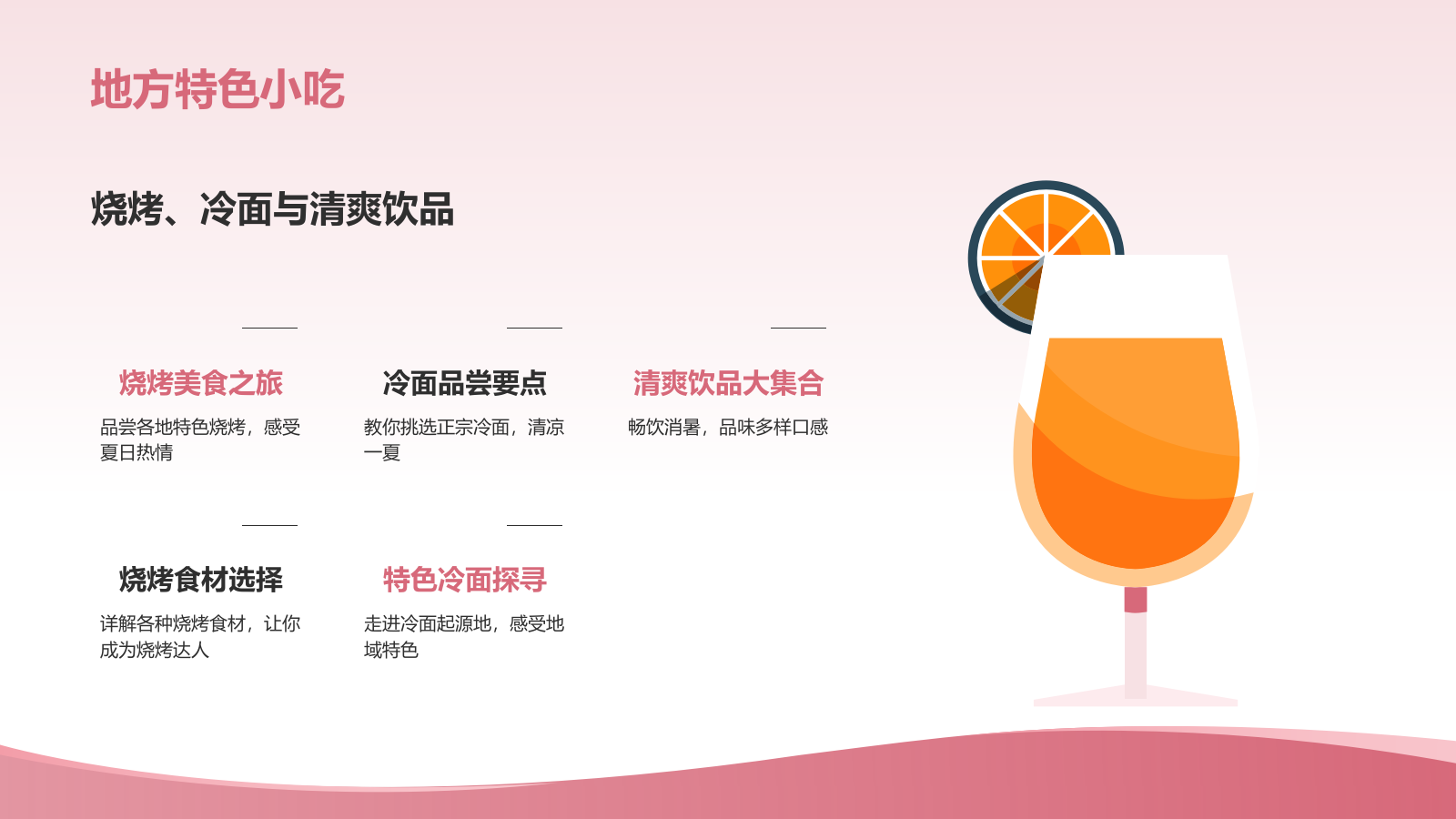 粉色插画风夏日出游活动攻略策划PPT模板.pptx_第9页