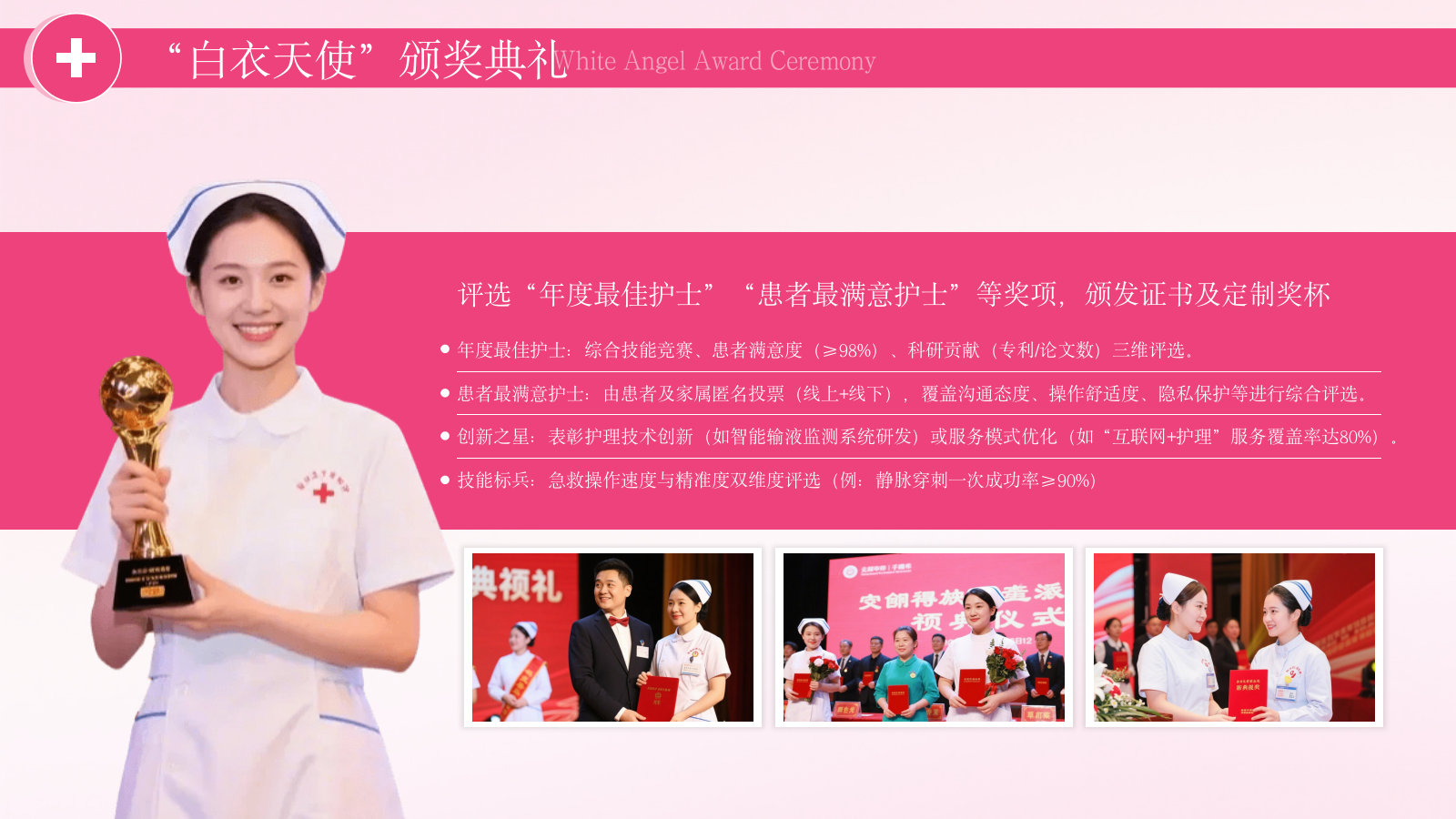 粉色护士节庆祝活动策划PPT模板.pptx_第10页