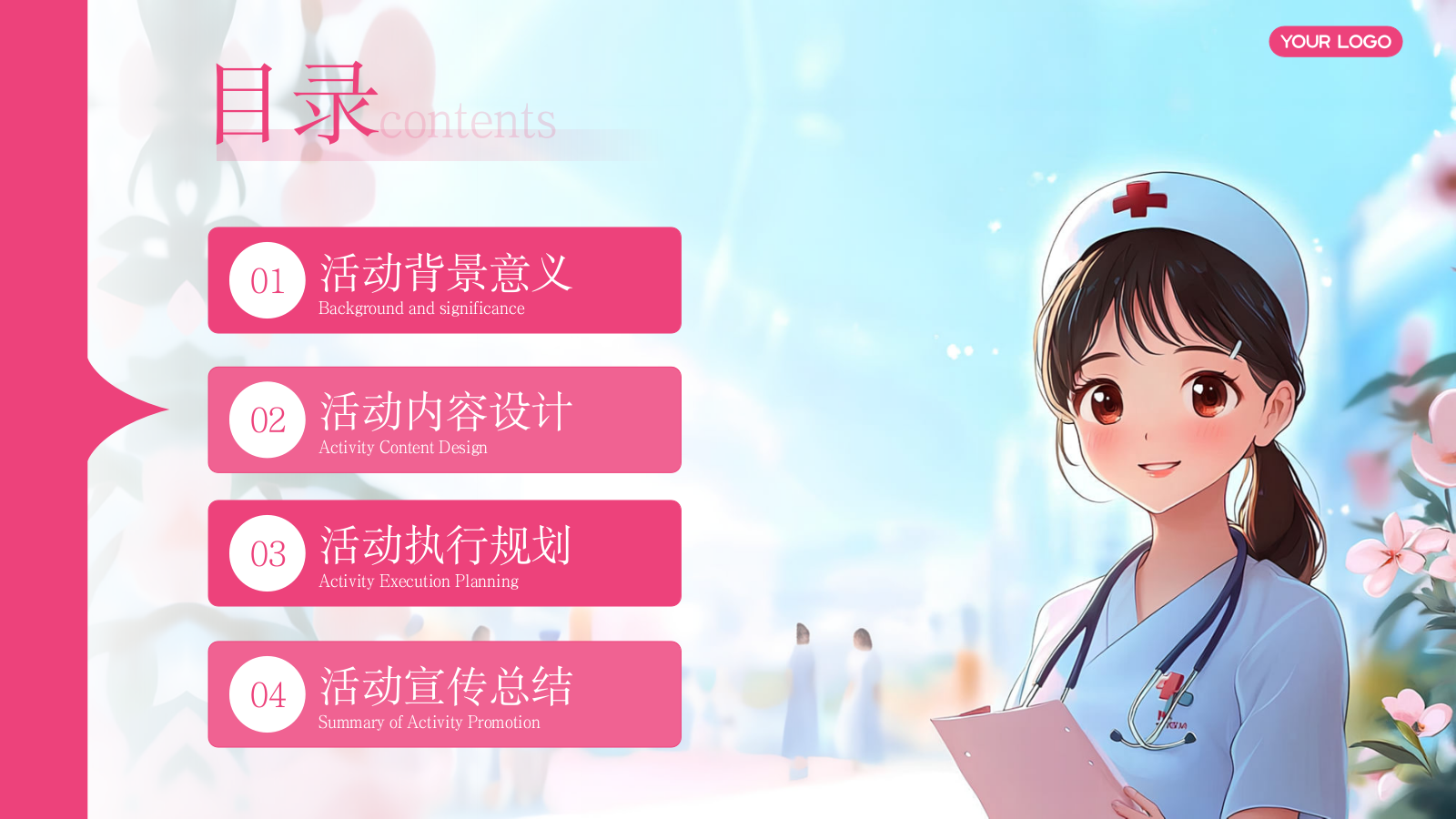 粉色护士节庆祝活动策划PPT模板.pptx_第2页