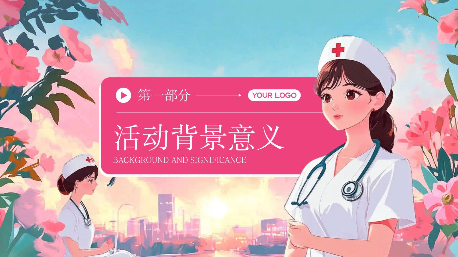 粉色护士节庆祝活动策划PPT模板.pptx_第3页