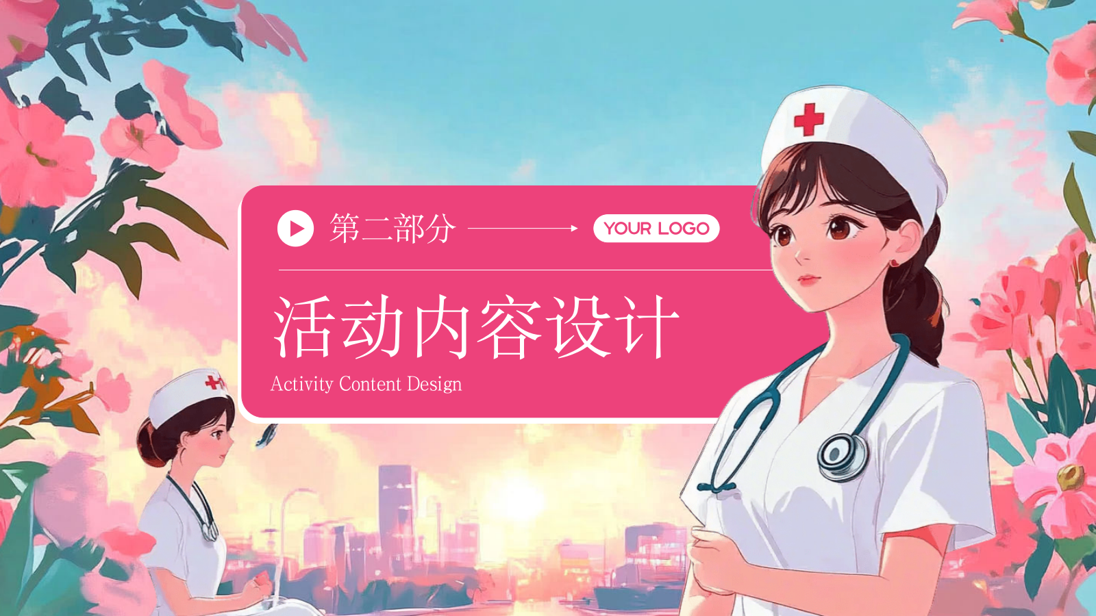 粉色护士节庆祝活动策划PPT模板.pptx_第8页