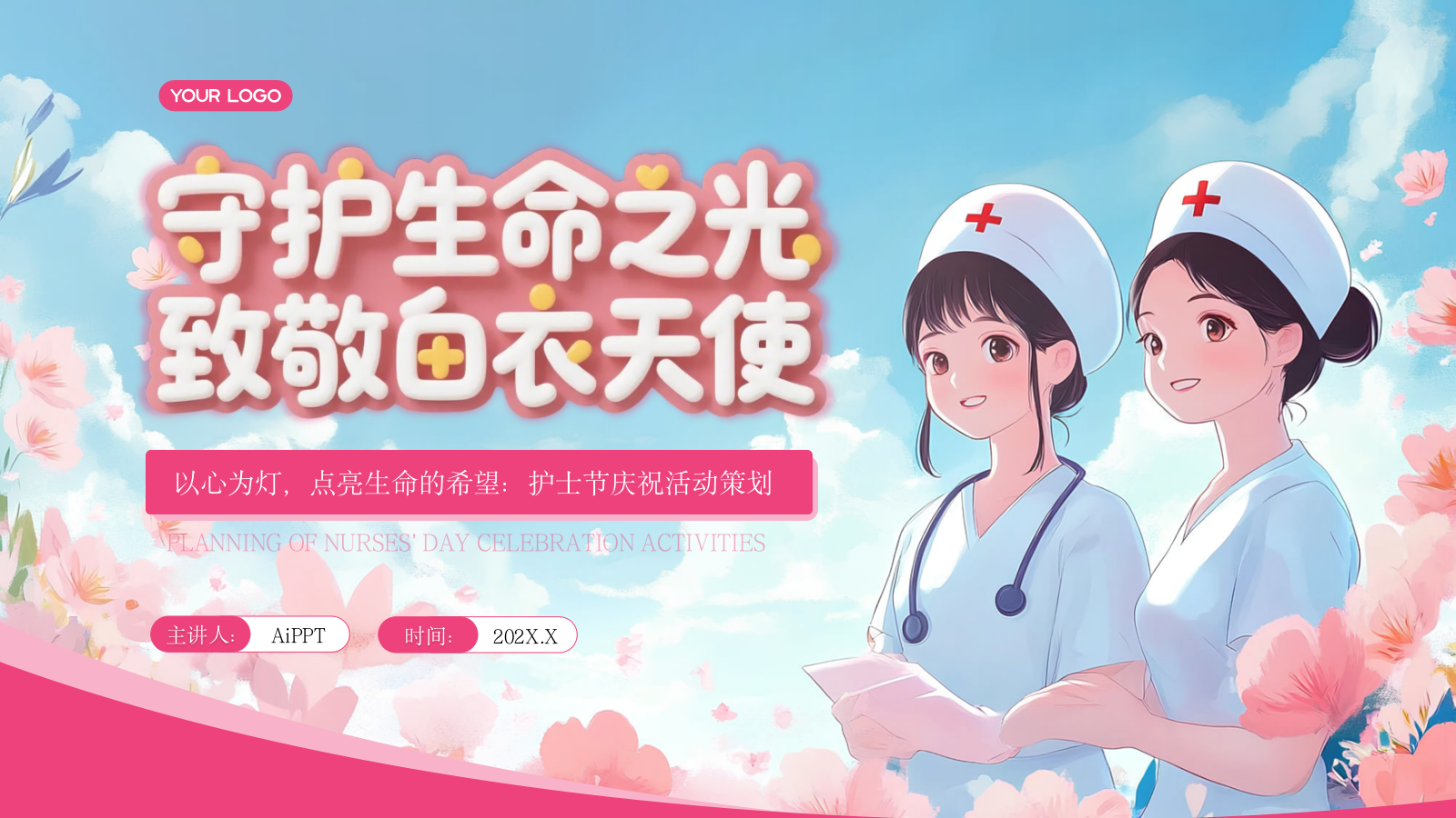 粉色护士节庆祝活动策划PPT模板.pptx
