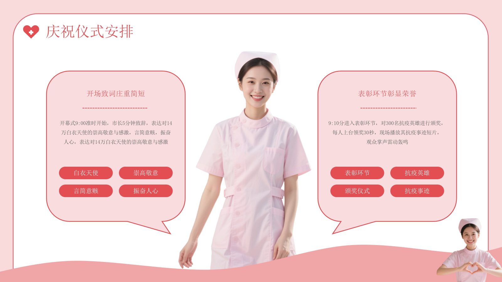 粉色简约国际护士节活动策划PPT模板.pptx_第8页