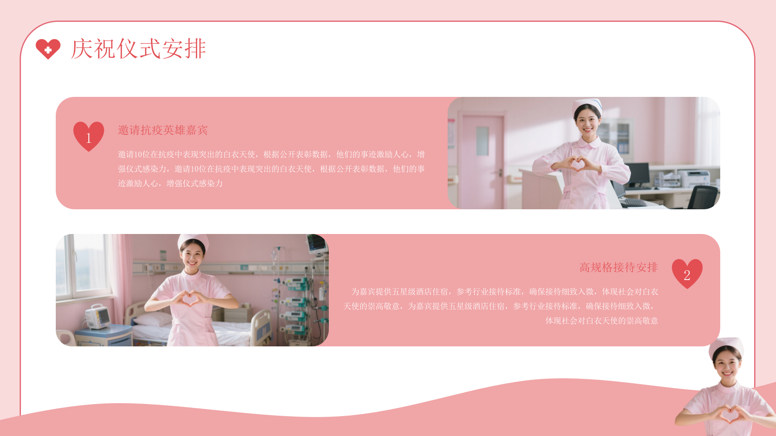 粉色简约国际护士节活动策划PPT模板.pptx_第9页
