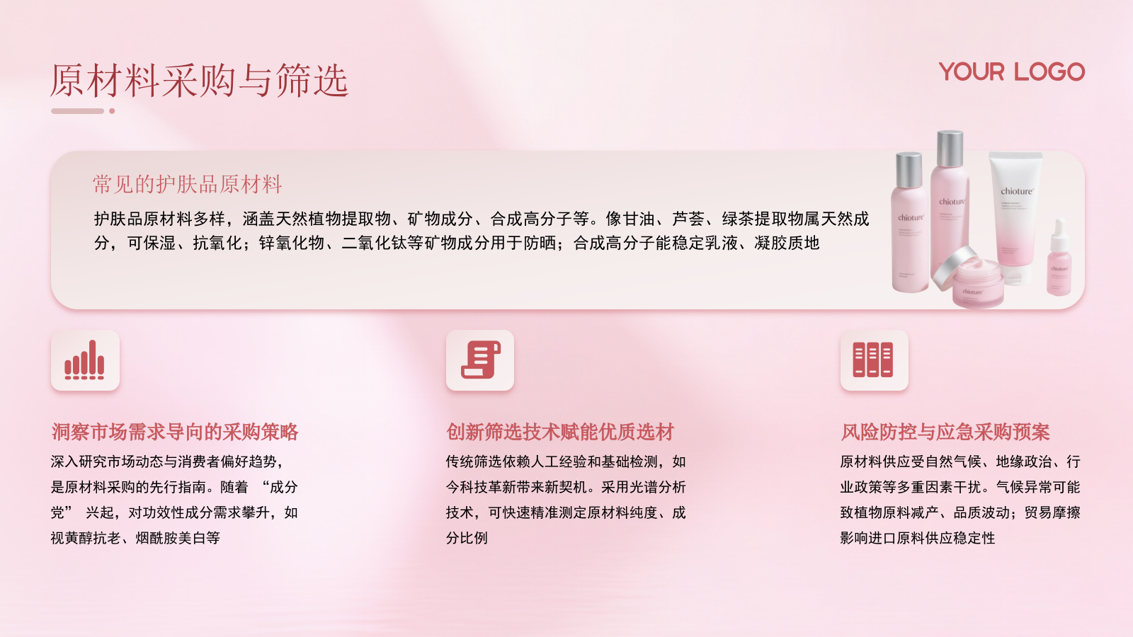 粉色时尚简约护肤品市场调研介绍PP模板.pptx_第8页