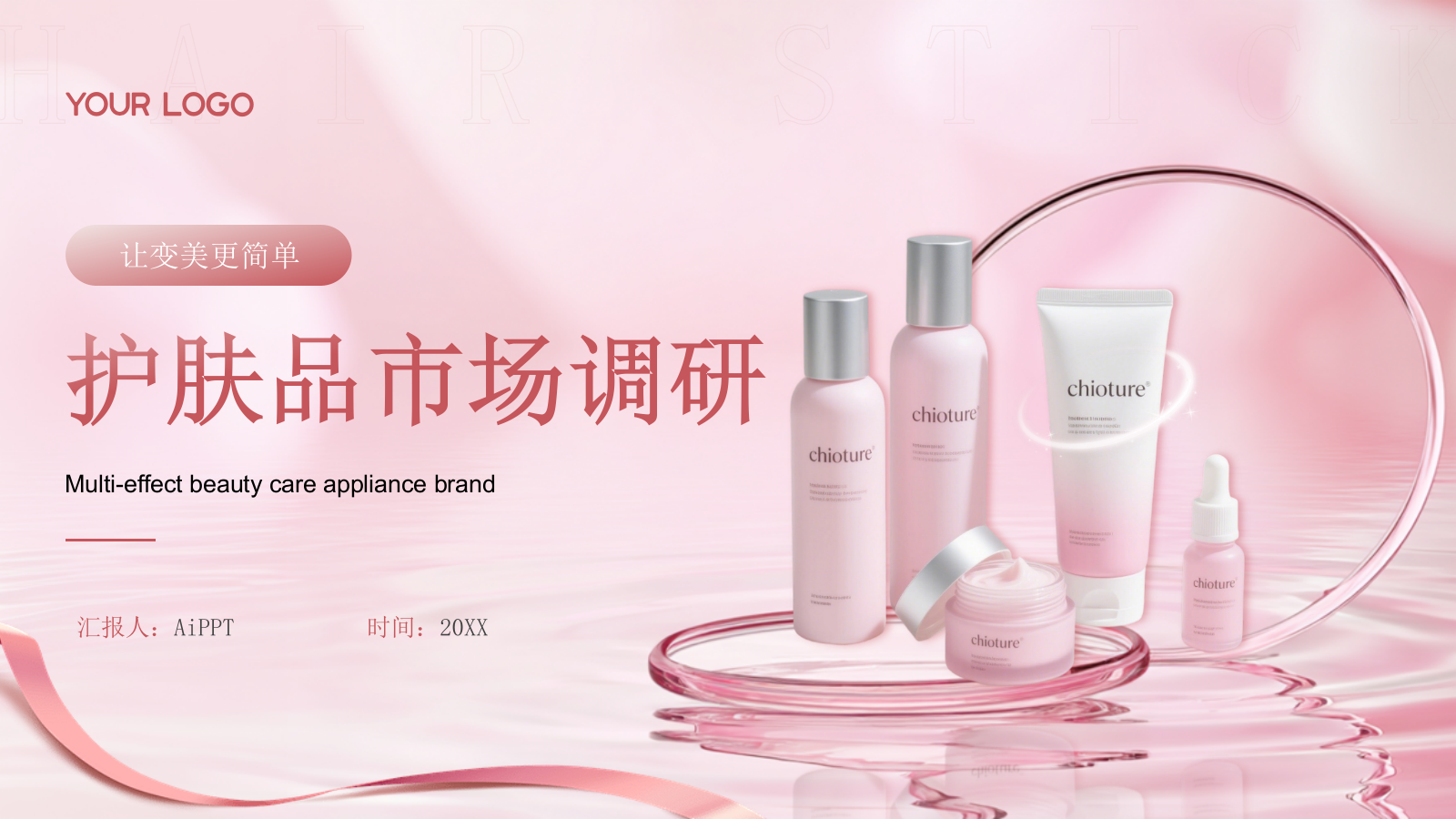 粉色时尚简约护肤品市场调研介绍PP模板.pptx