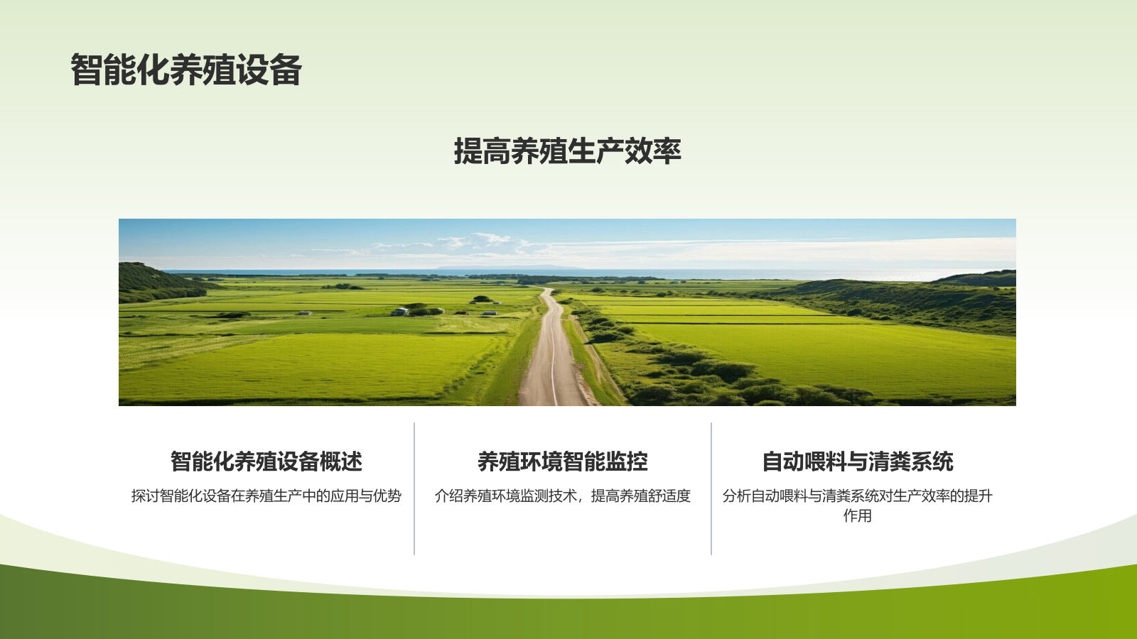 高效农业解决方案.pptx_第10页