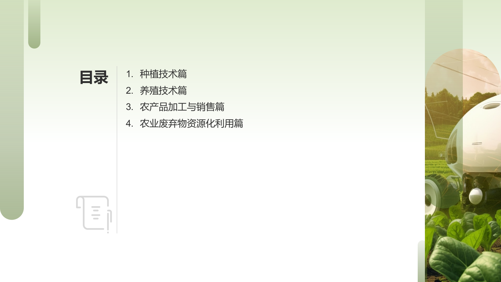 高效农业解决方案.pptx_第2页