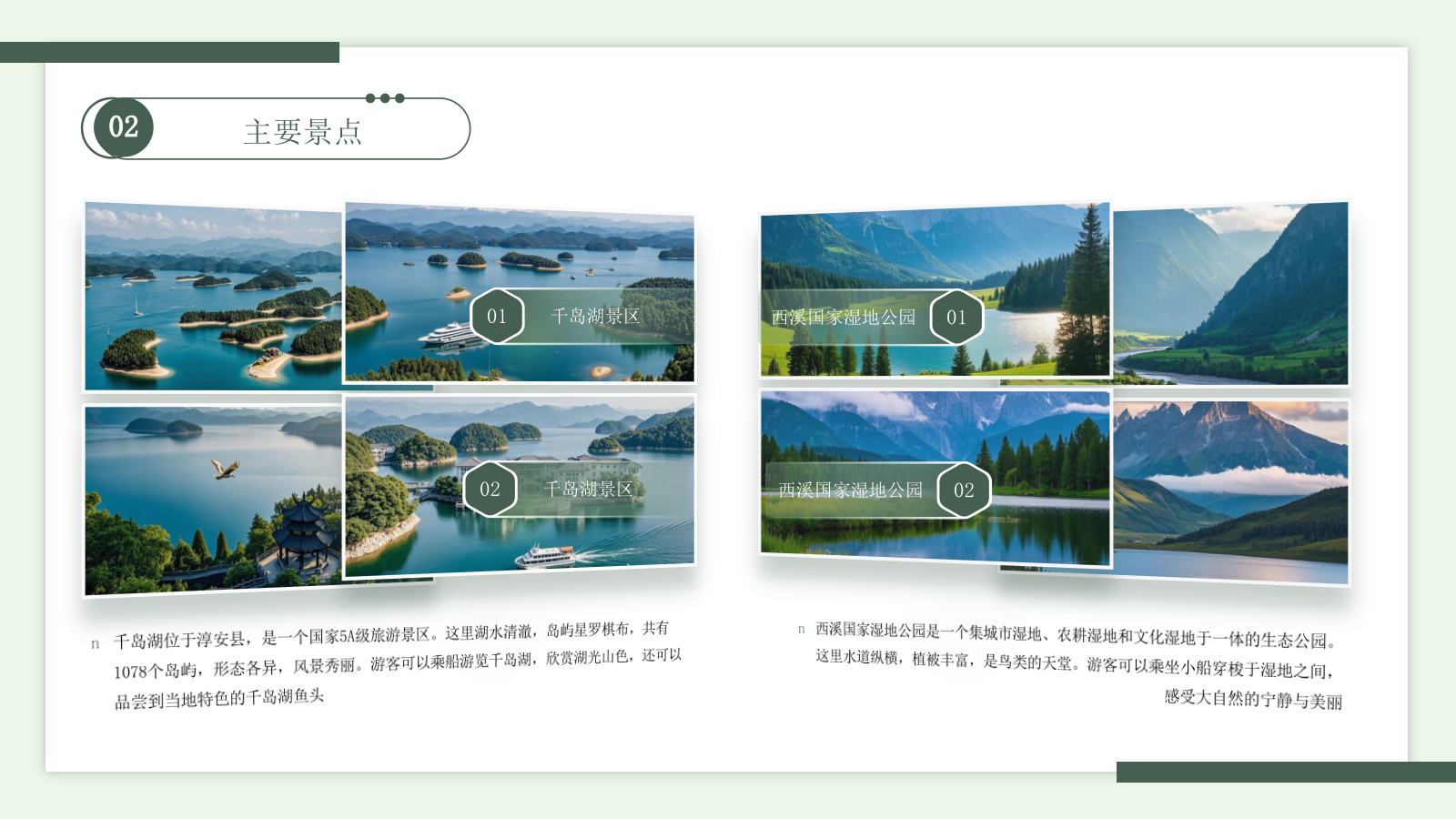 杭州旅游宣传PPT模板.pptx_第10页