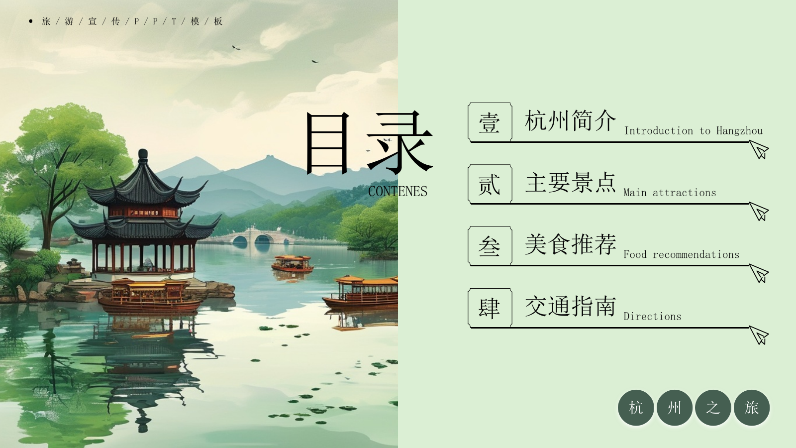 杭州旅游宣传PPT模板.pptx_第2页