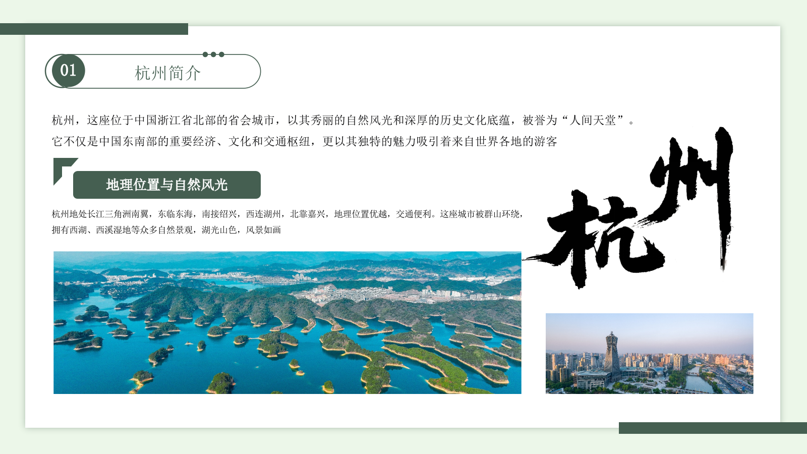 杭州旅游宣传PPT模板.pptx_第4页
