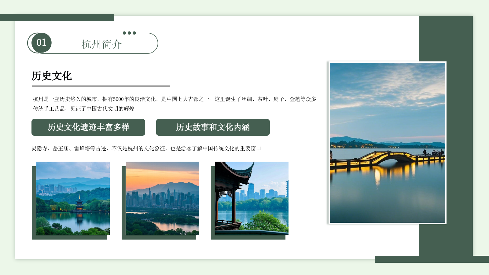 杭州旅游宣传PPT模板.pptx_第5页