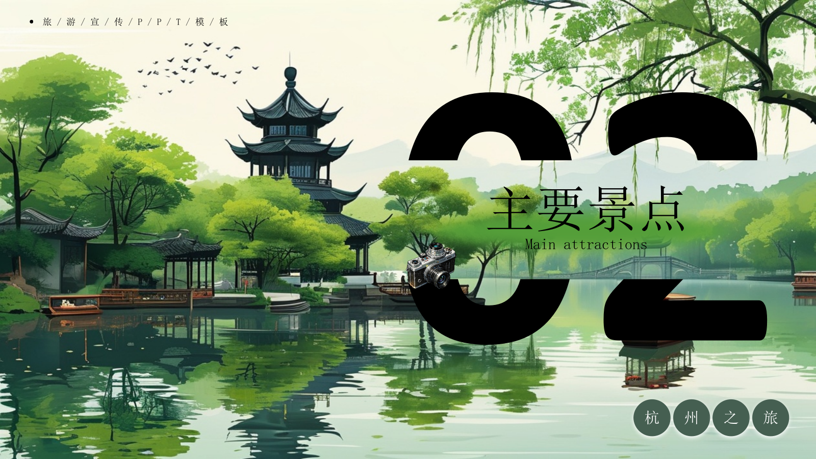 杭州旅游宣传PPT模板.pptx_第7页