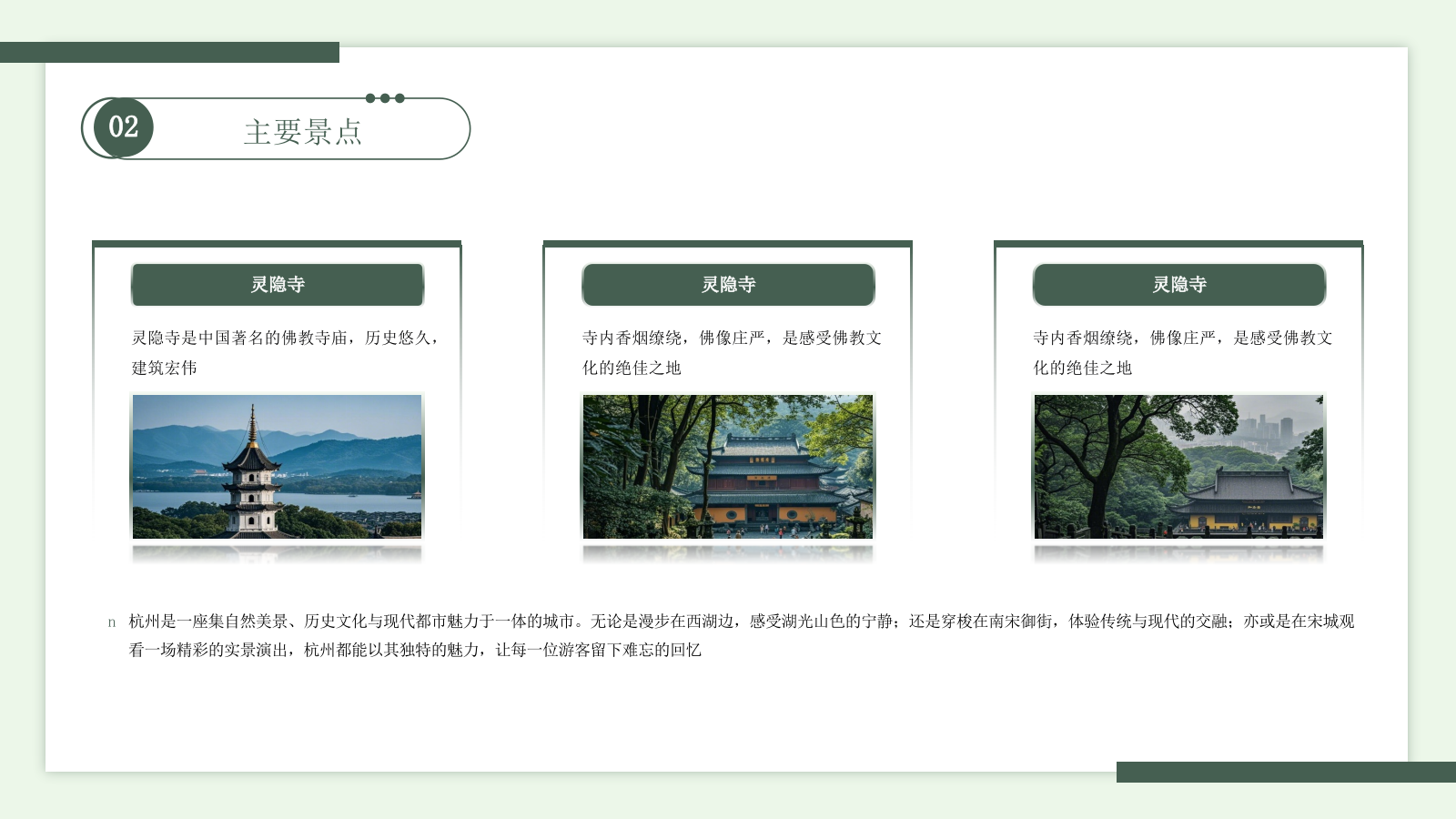杭州旅游宣传PPT模板.pptx_第9页