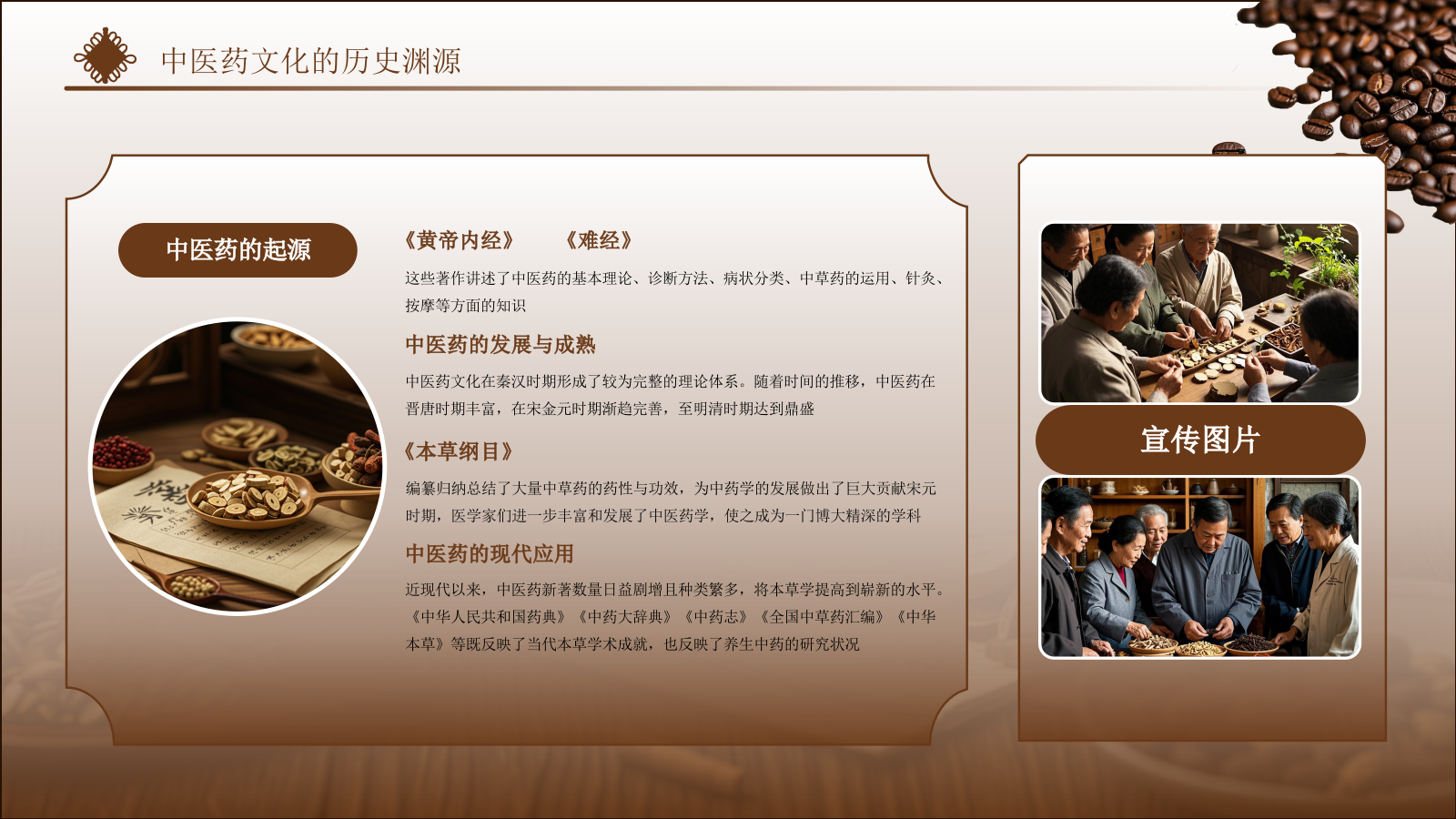 褐色中医药文化传承PPT模板.pptx_第4页