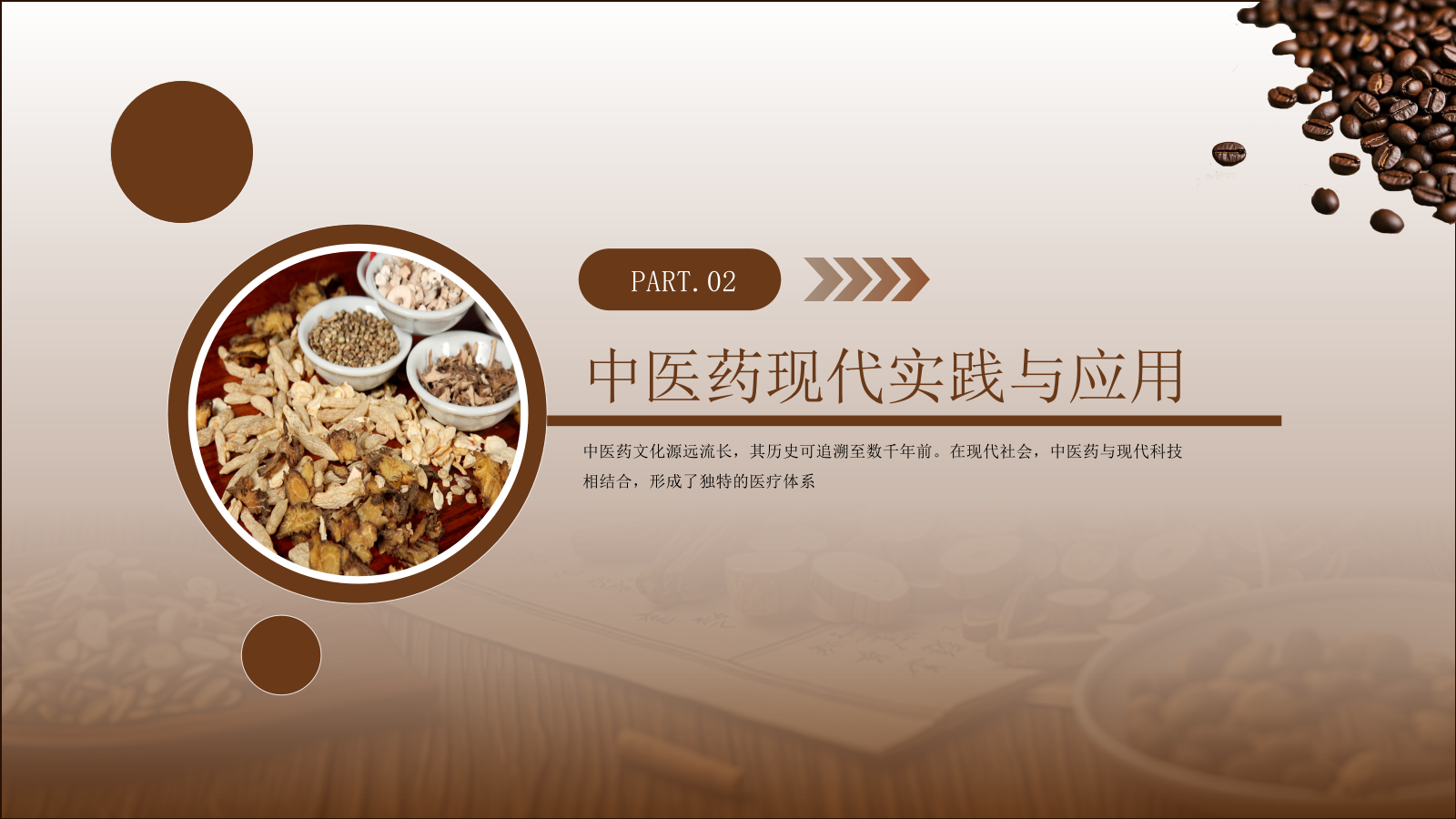 褐色中医药文化传承PPT模板.pptx_第7页