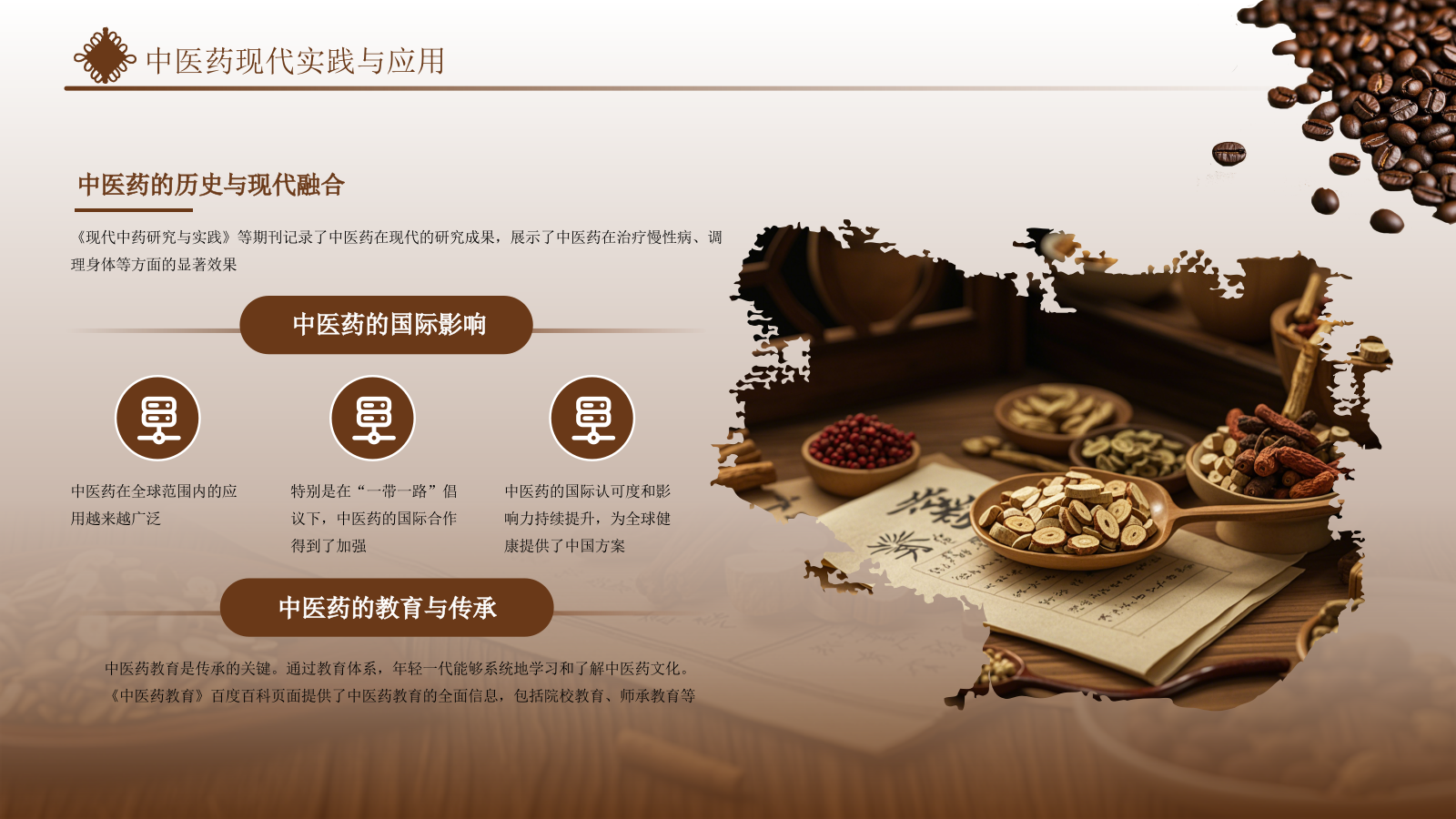 褐色中医药文化传承PPT模板.pptx_第8页