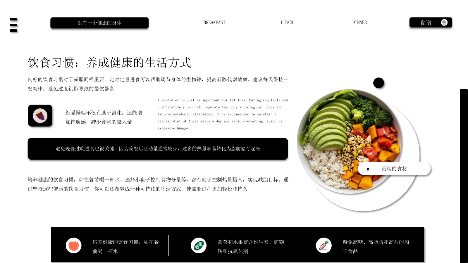 黑白色系减脂餐健康饮食通用PPT模板.pptx_第10页
