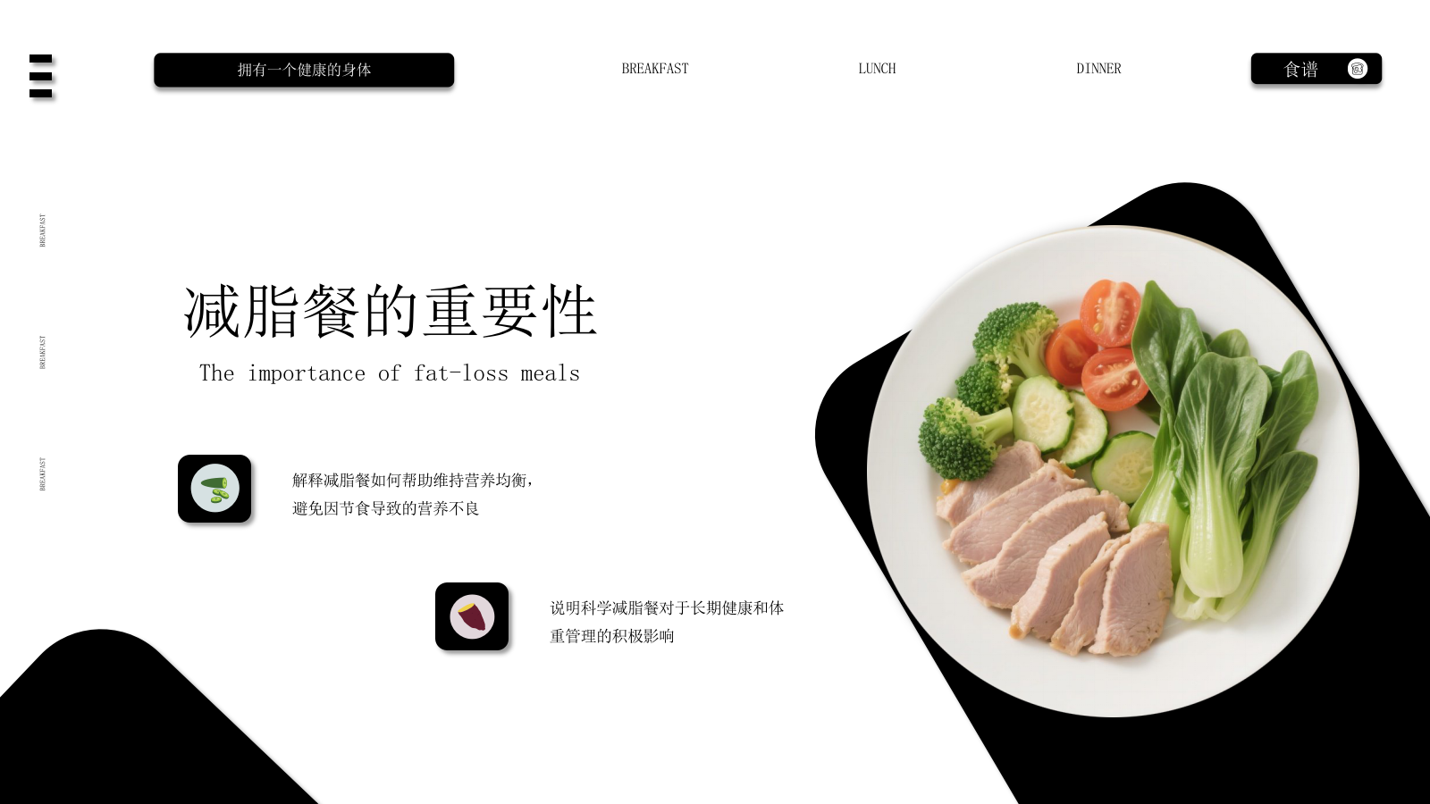 黑白色系减脂餐健康饮食通用PPT模板.pptx_第3页