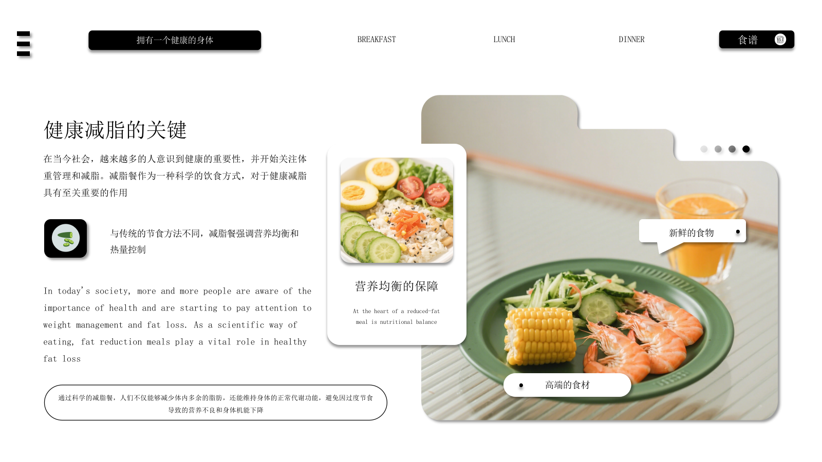 黑白色系减脂餐健康饮食通用PPT模板.pptx_第4页