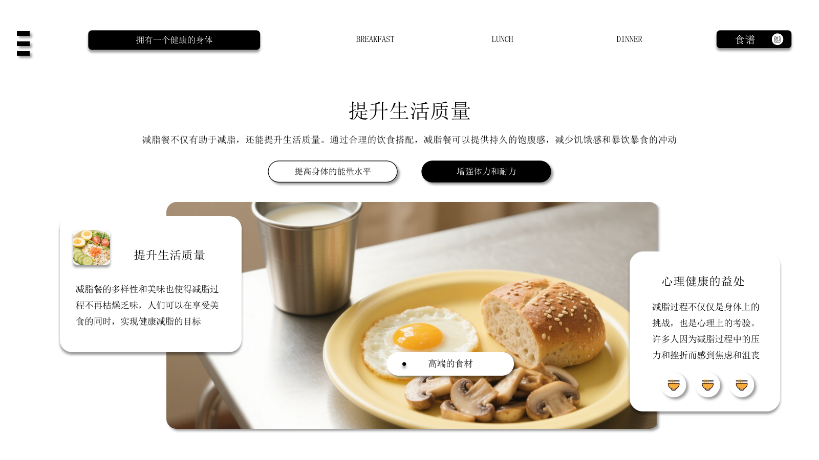 黑白色系减脂餐健康饮食通用PPT模板.pptx_第6页