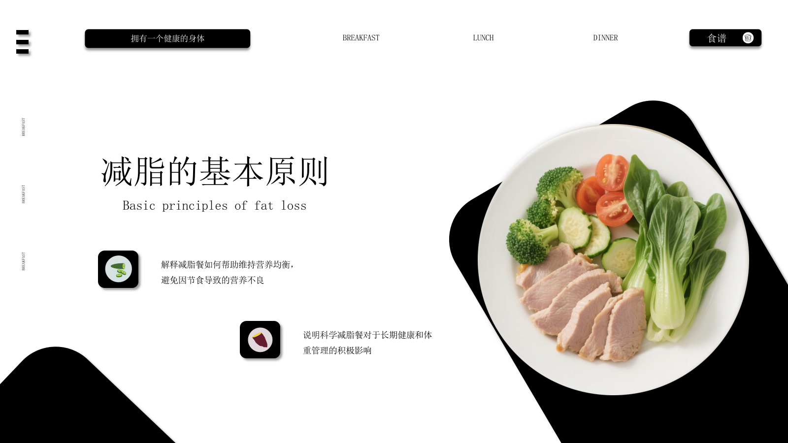 黑白色系减脂餐健康饮食通用PPT模板.pptx_第7页