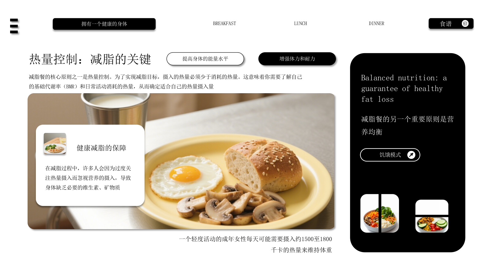 黑白色系减脂餐健康饮食通用PPT模板.pptx_第8页