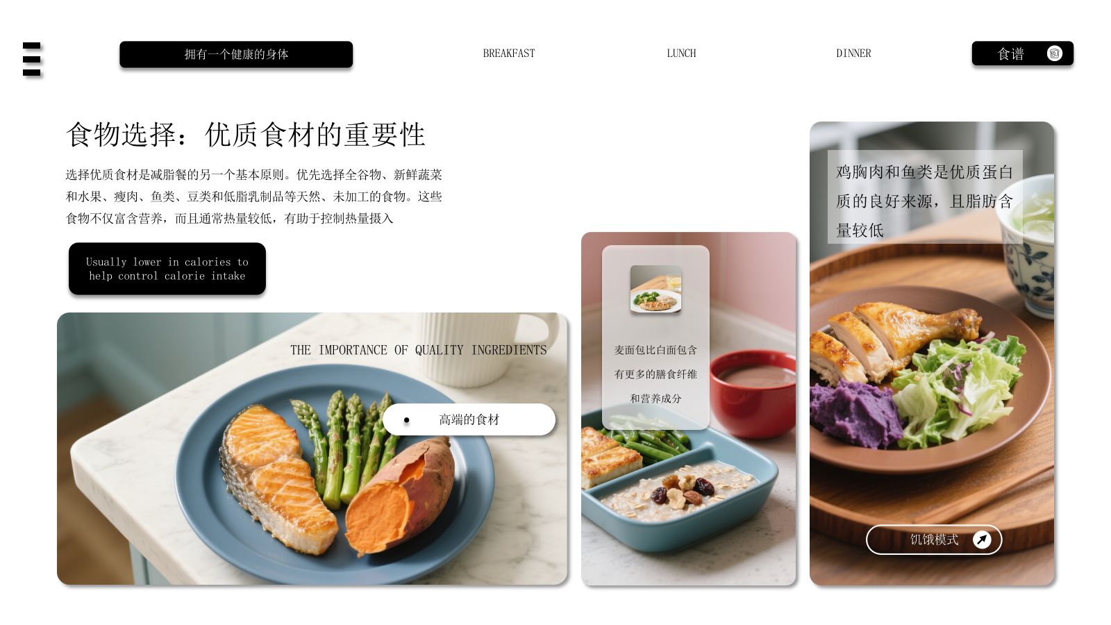 黑白色系减脂餐健康饮食通用PPT模板.pptx_第9页