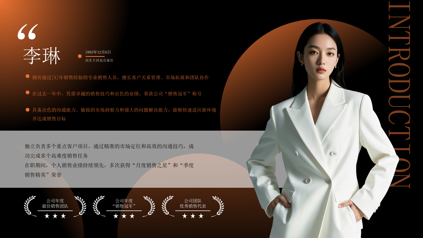 黑橙色人物介绍PPT模板.pptx_第10页