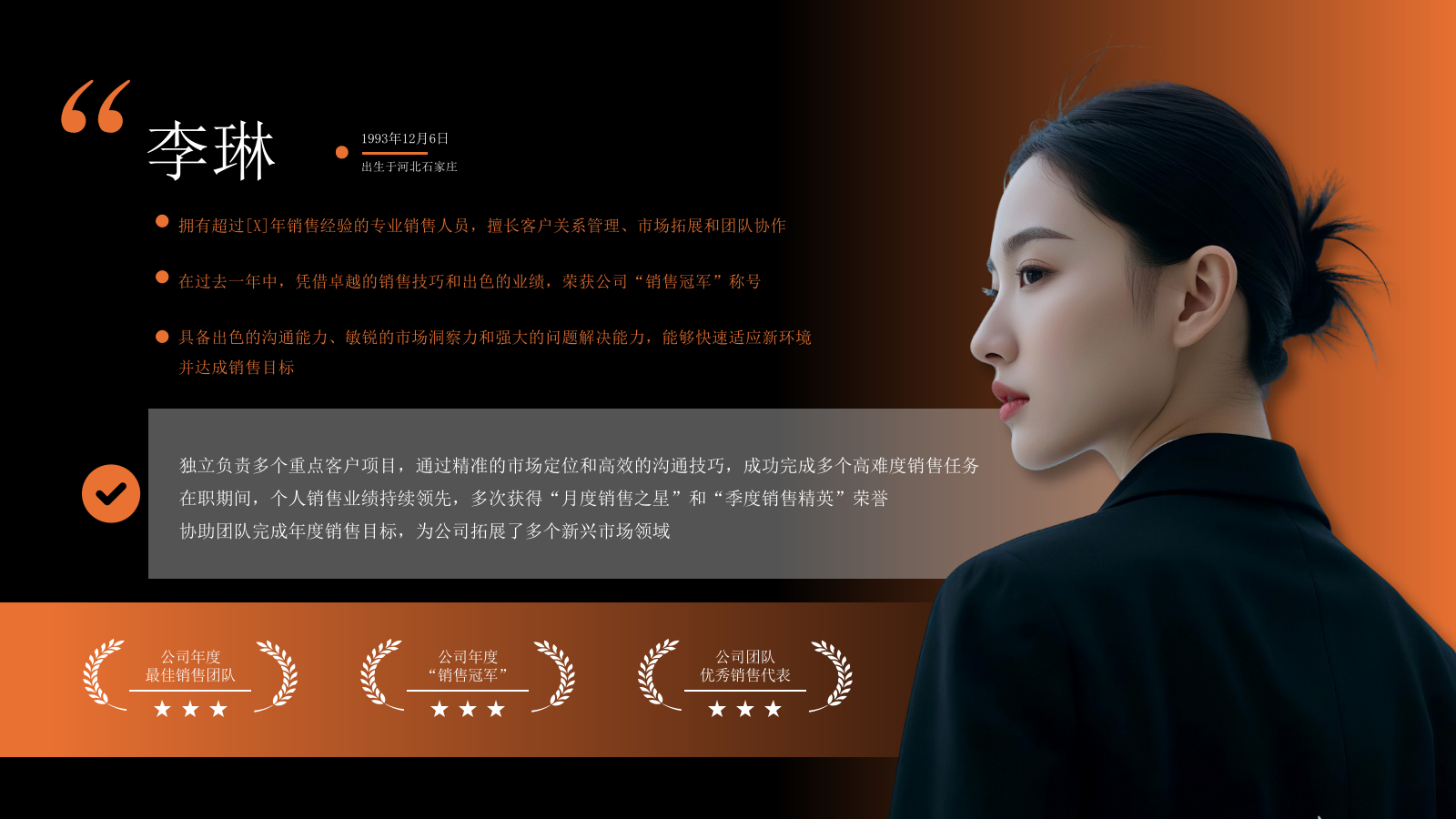 黑橙色人物介绍PPT模板.pptx_第2页