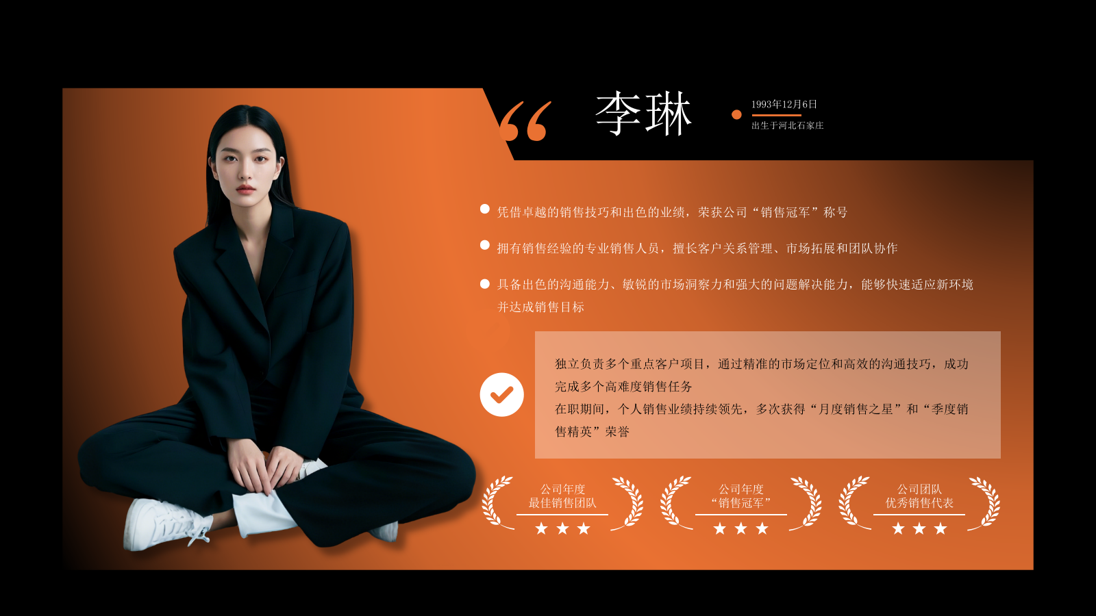 黑橙色人物介绍PPT模板.pptx_第6页