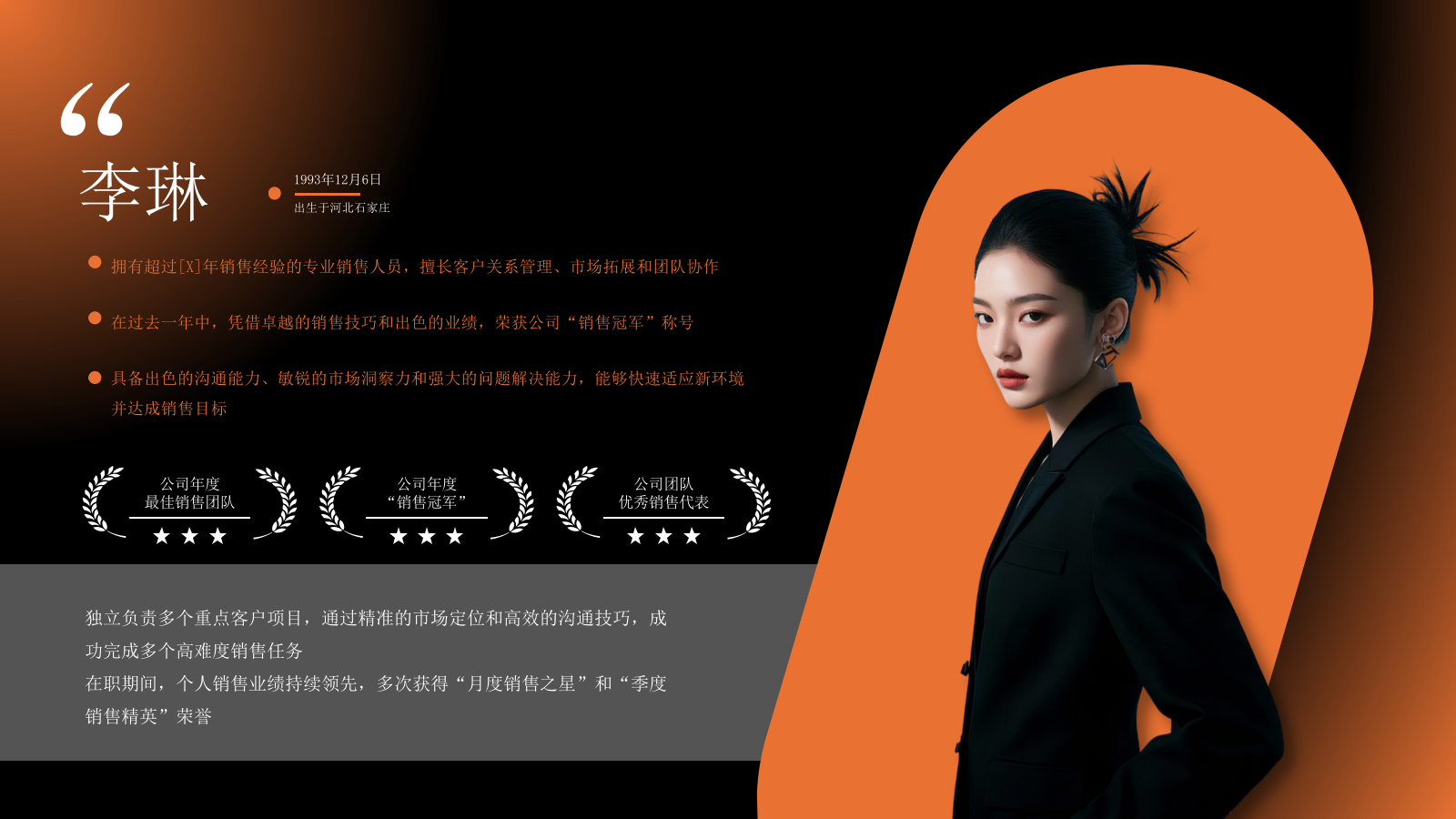 黑橙色人物介绍PPT模板.pptx_第8页