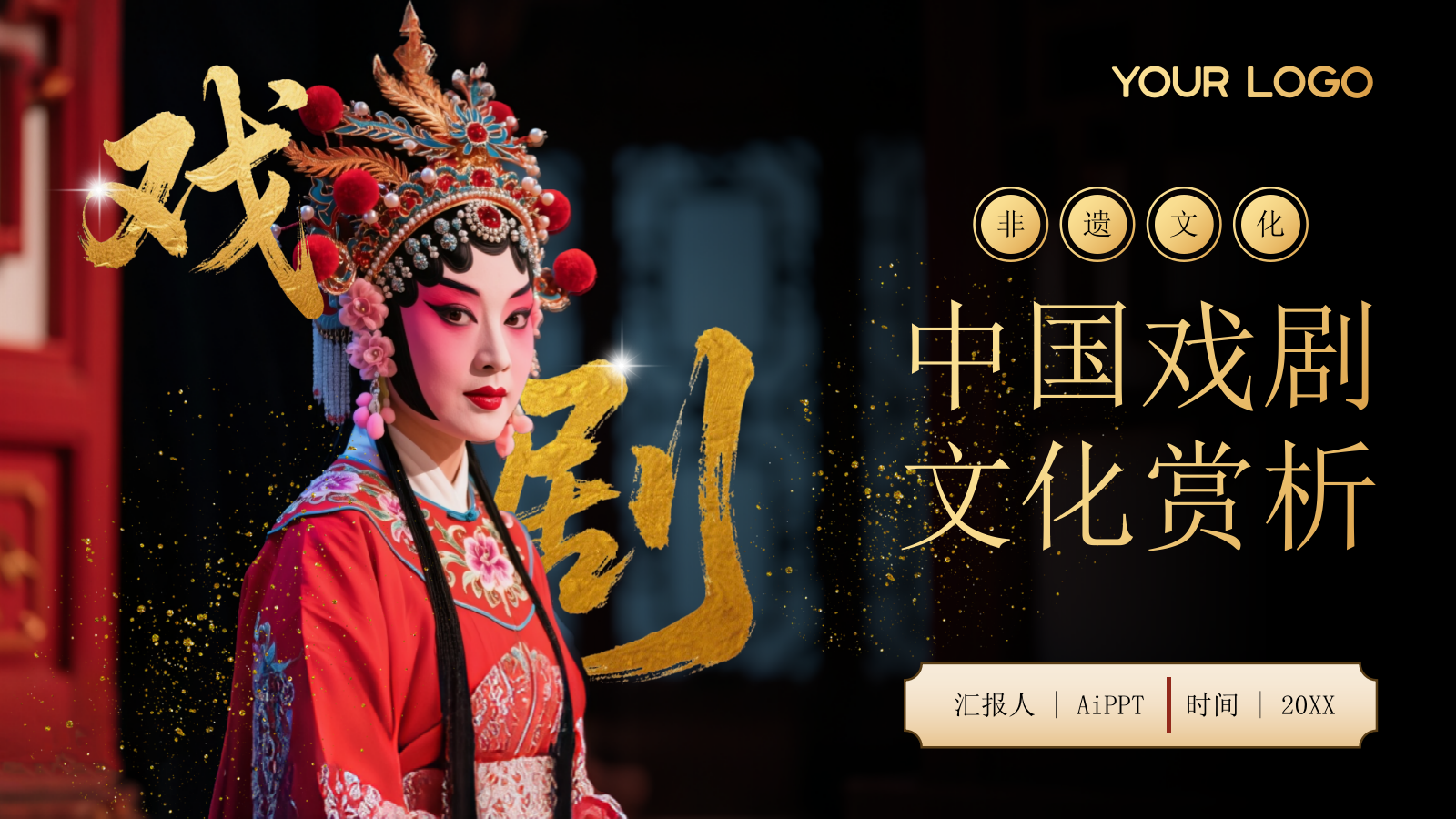 黑色非遗文化中国戏曲文化赏析PPT模板.pptx_第1页