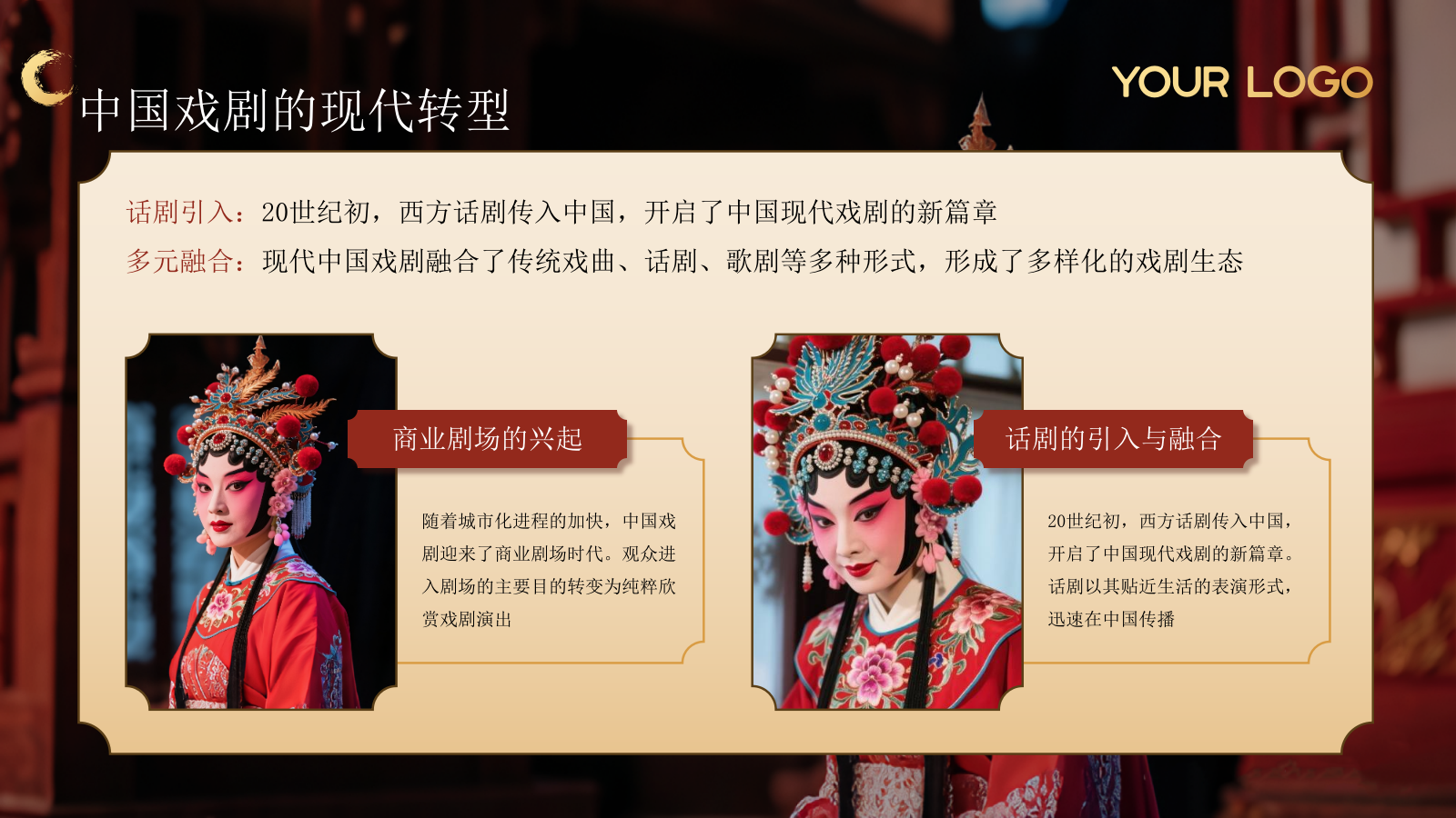 黑色非遗文化中国戏曲文化赏析PPT模板.pptx_第6页