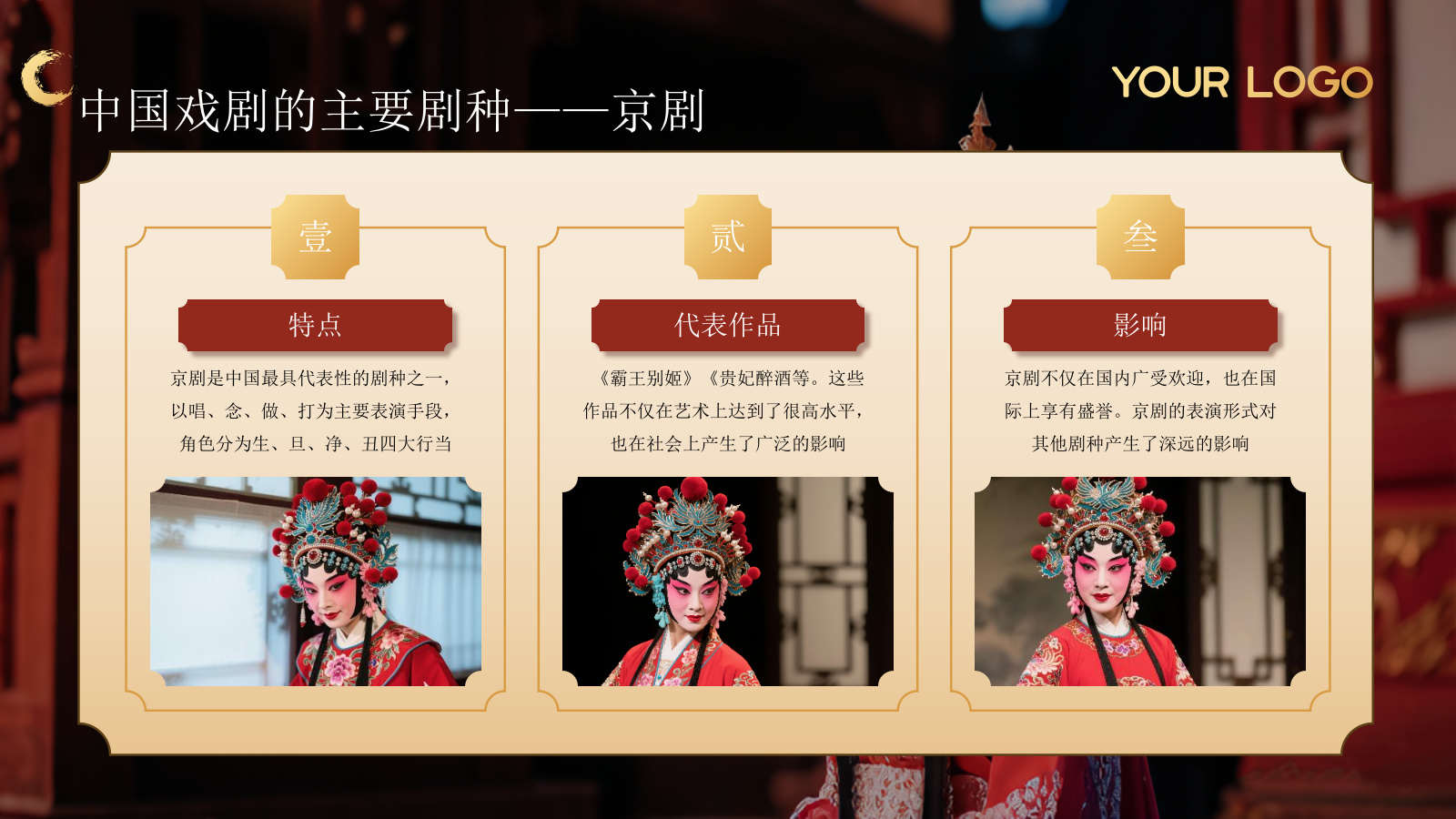 黑色非遗文化中国戏曲文化赏析PPT模板.pptx_第8页