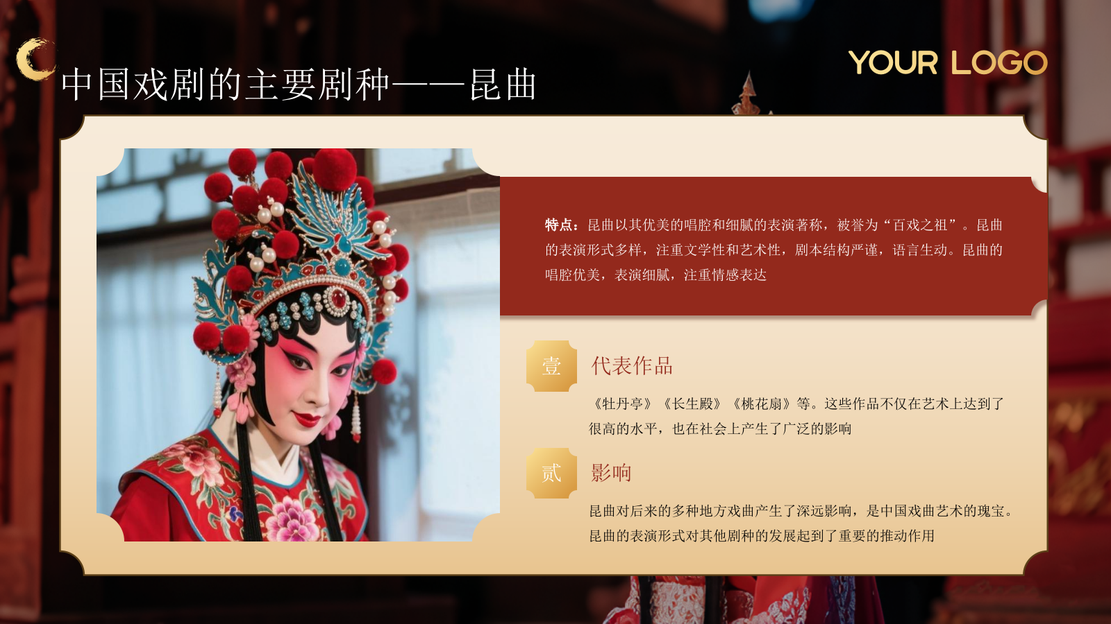 黑色非遗文化中国戏曲文化赏析PPT模板.pptx_第9页